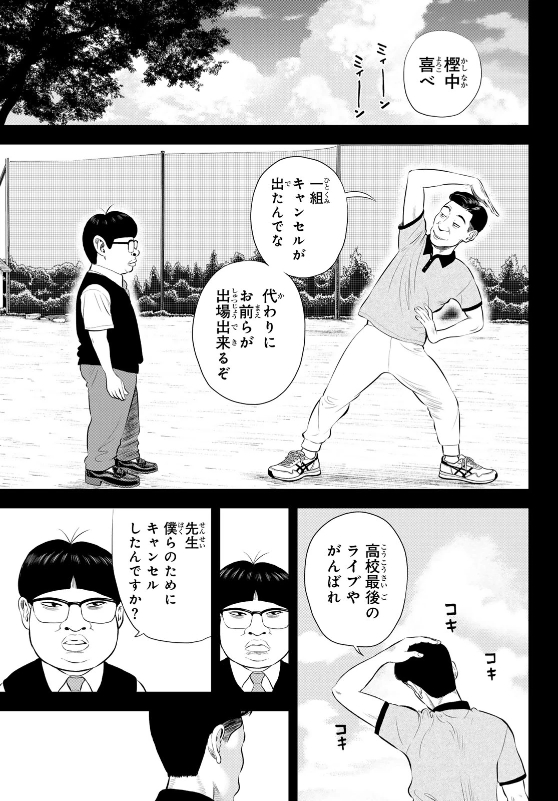 ザ・バンド 第21話 - 9