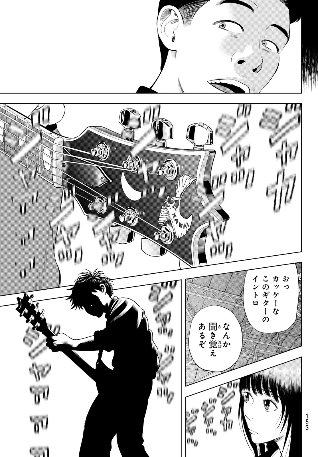 ザ・バンド 第21話 - 11