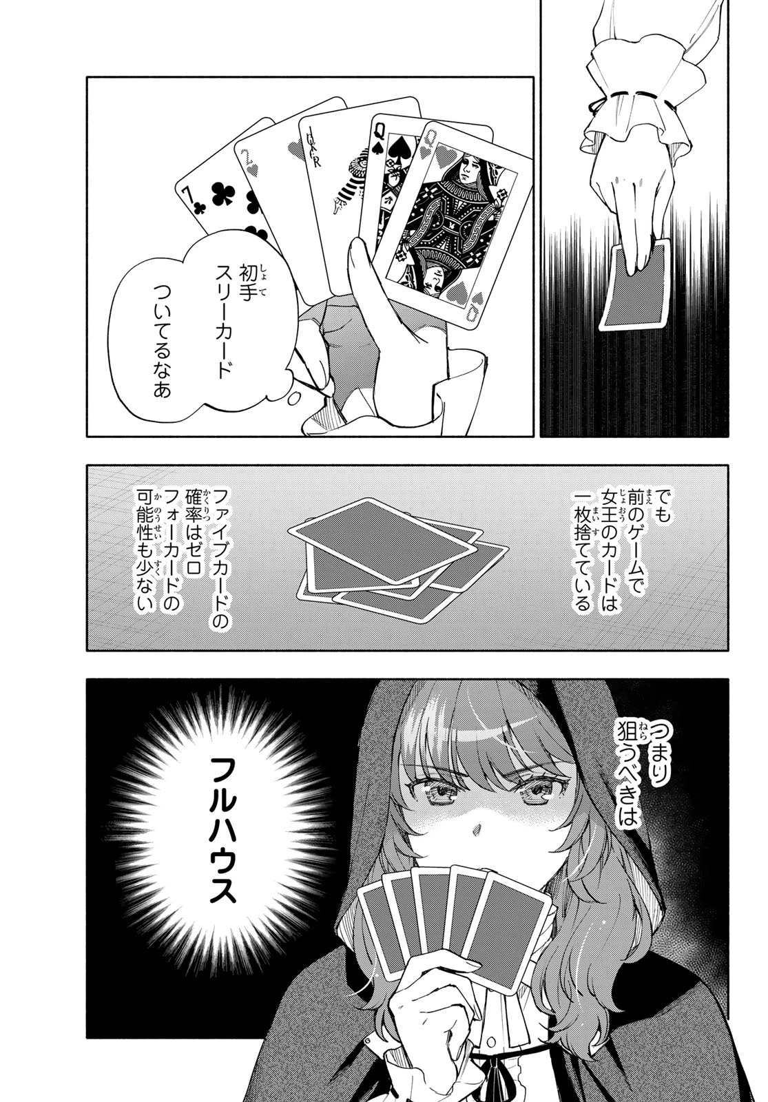 聖女に嘘は通じない 第32話 - 23
