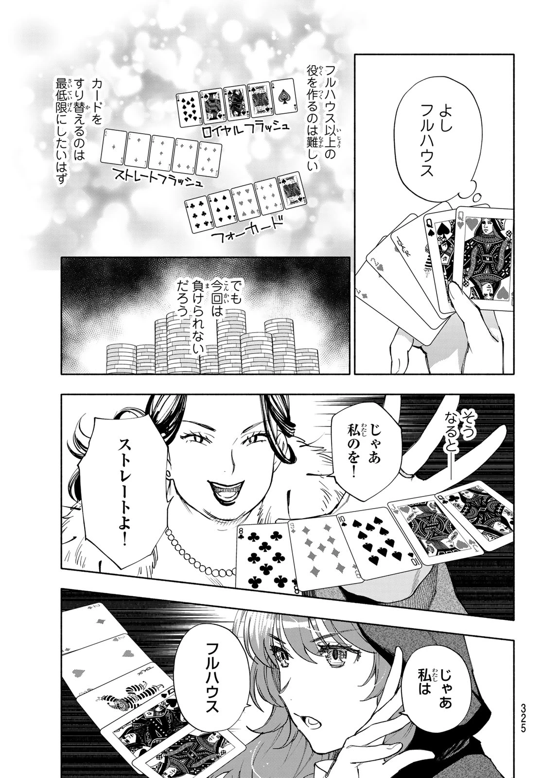 聖女に嘘は通じない 第32話 - 25