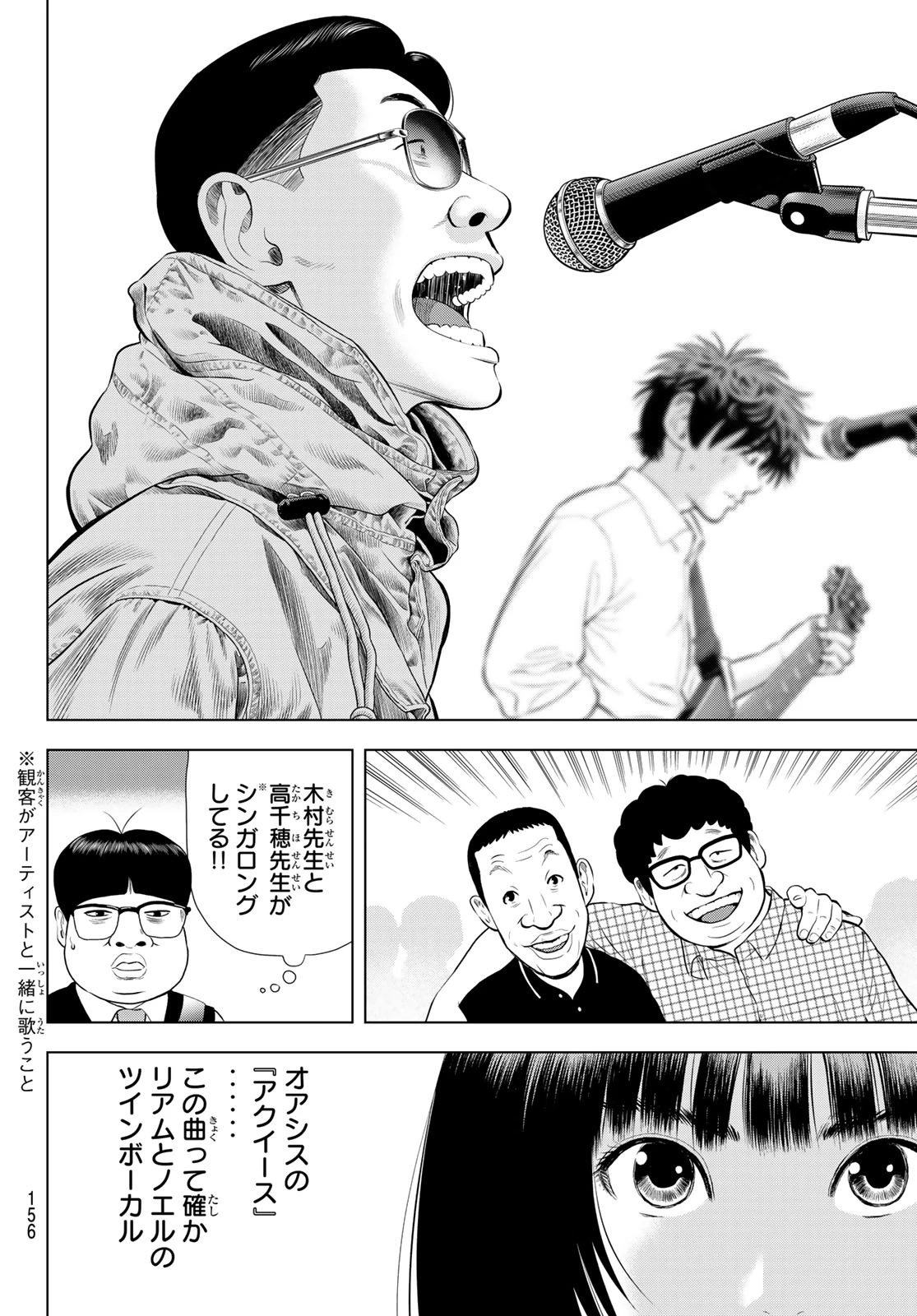 ザ・バンド 第21話 - 14