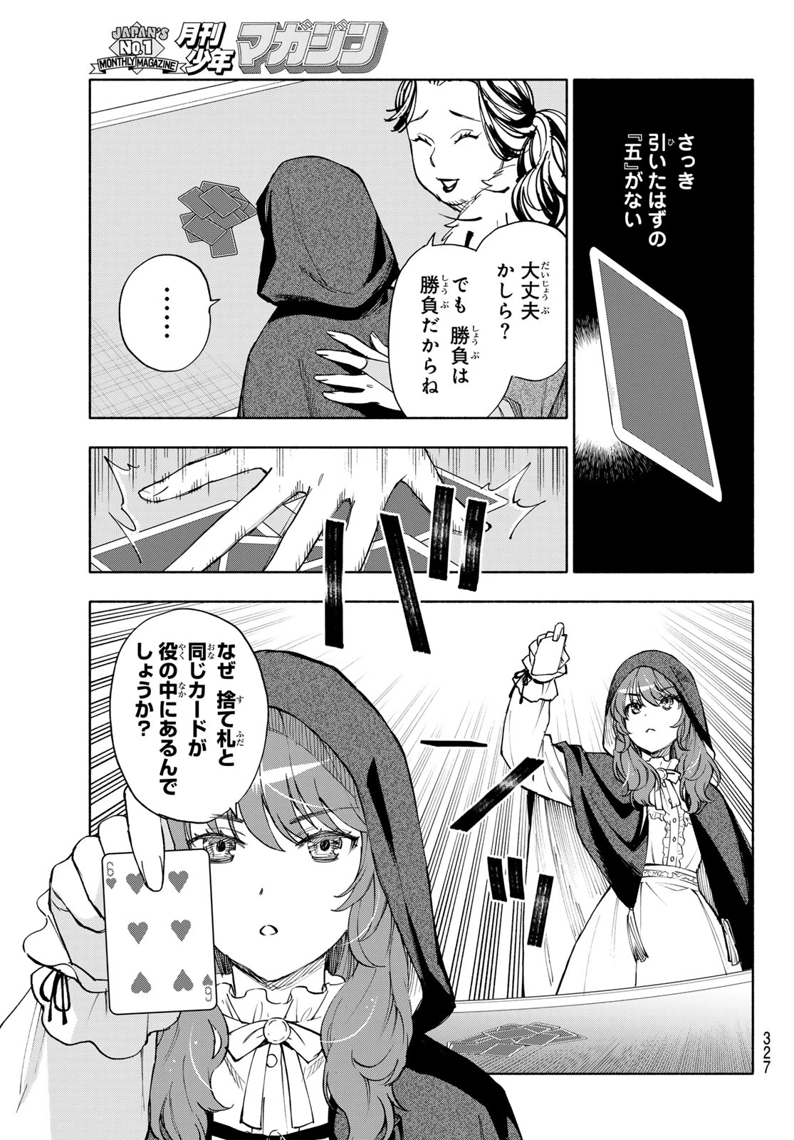 聖女に嘘は通じない 第32話 - 27