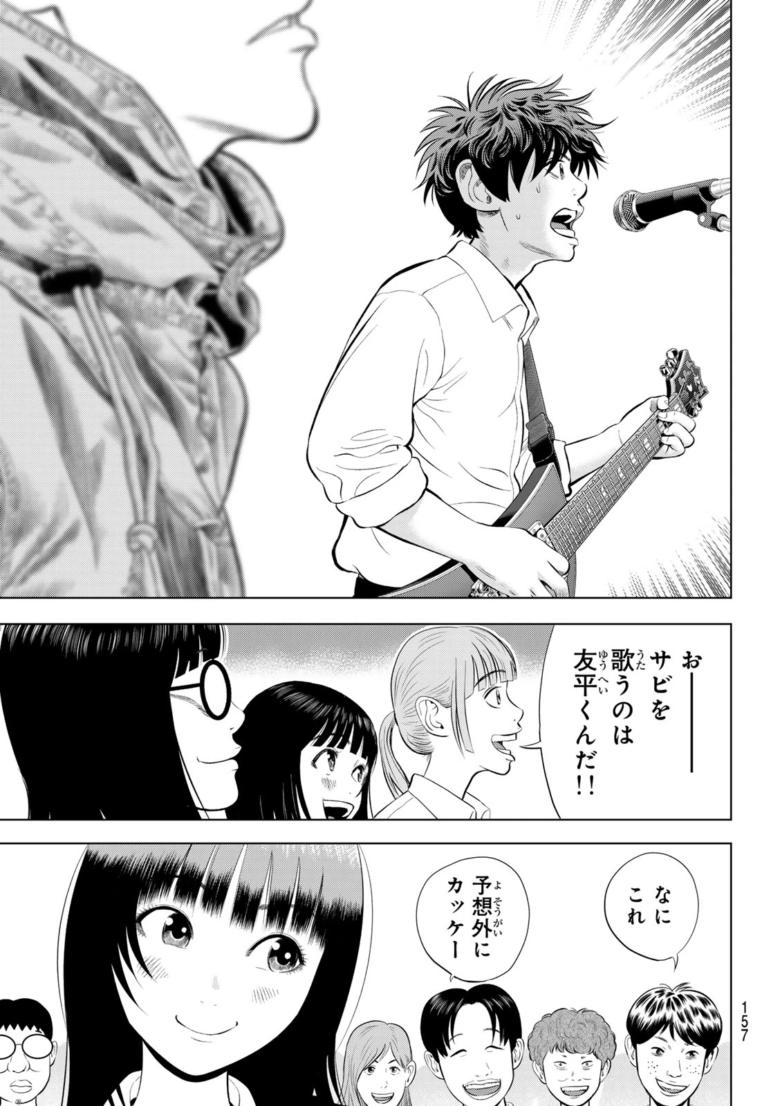ザ・バンド 第21話 - 15