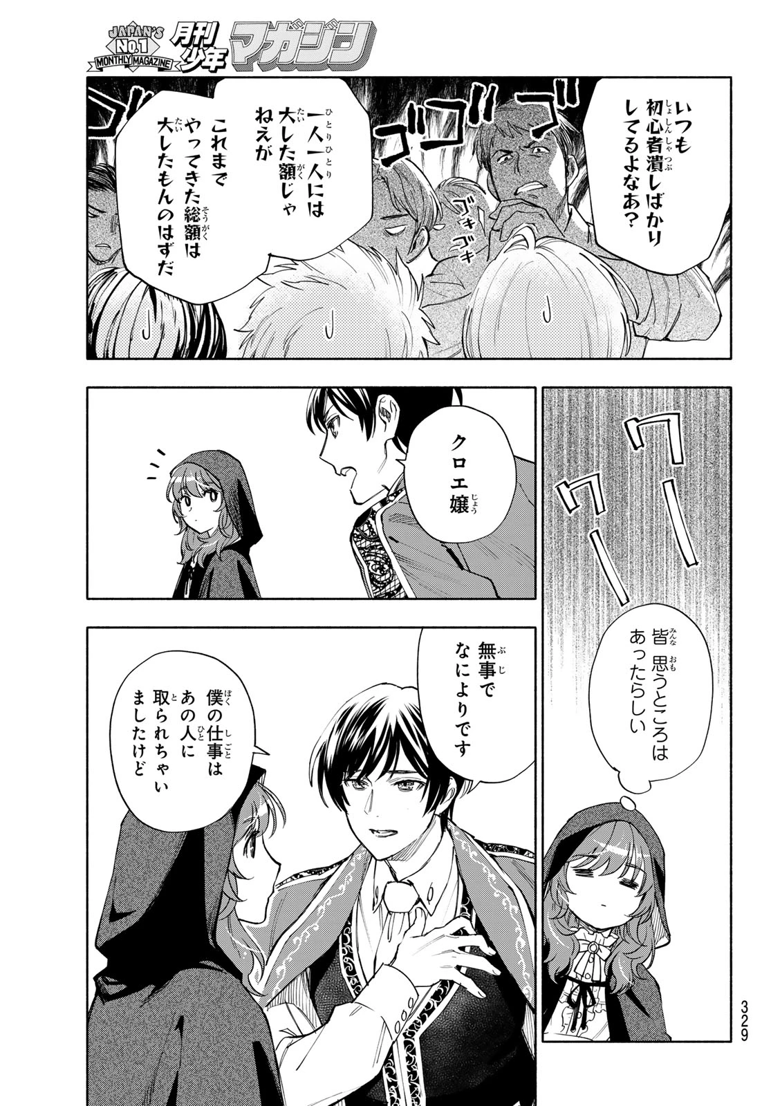 聖女に嘘は通じない 第32話 - 29