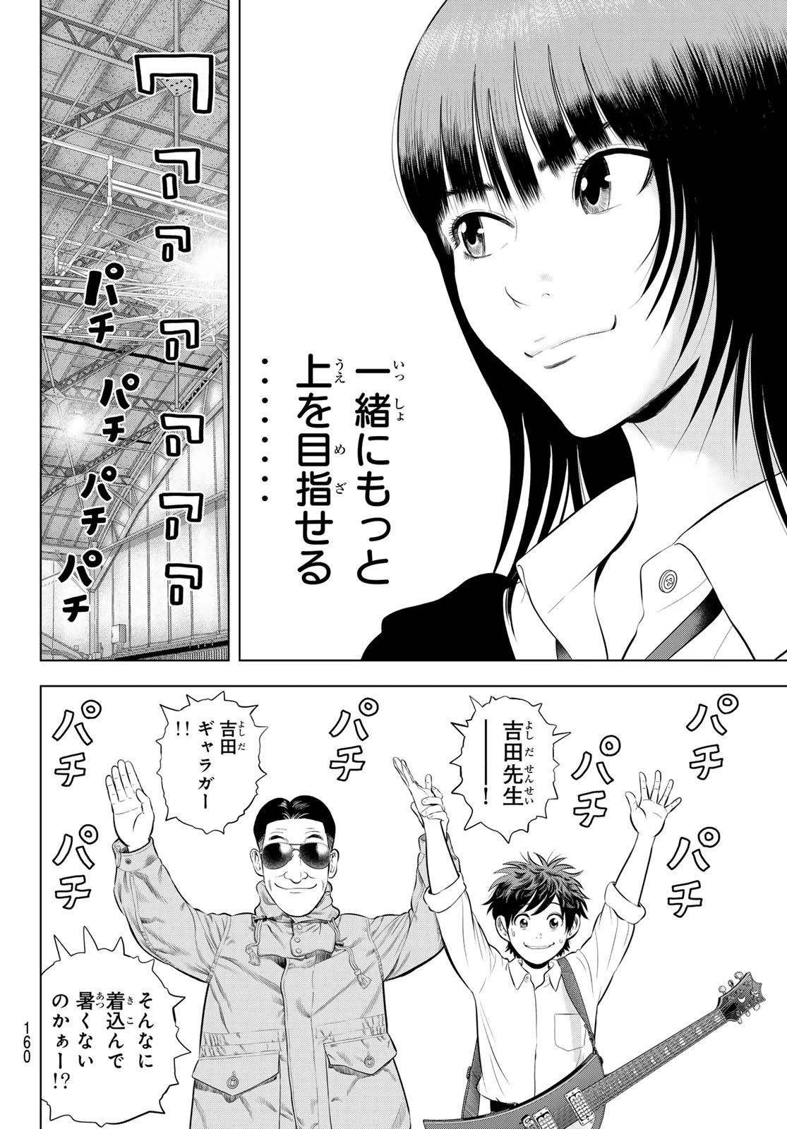 ザ・バンド 第21話 - 18