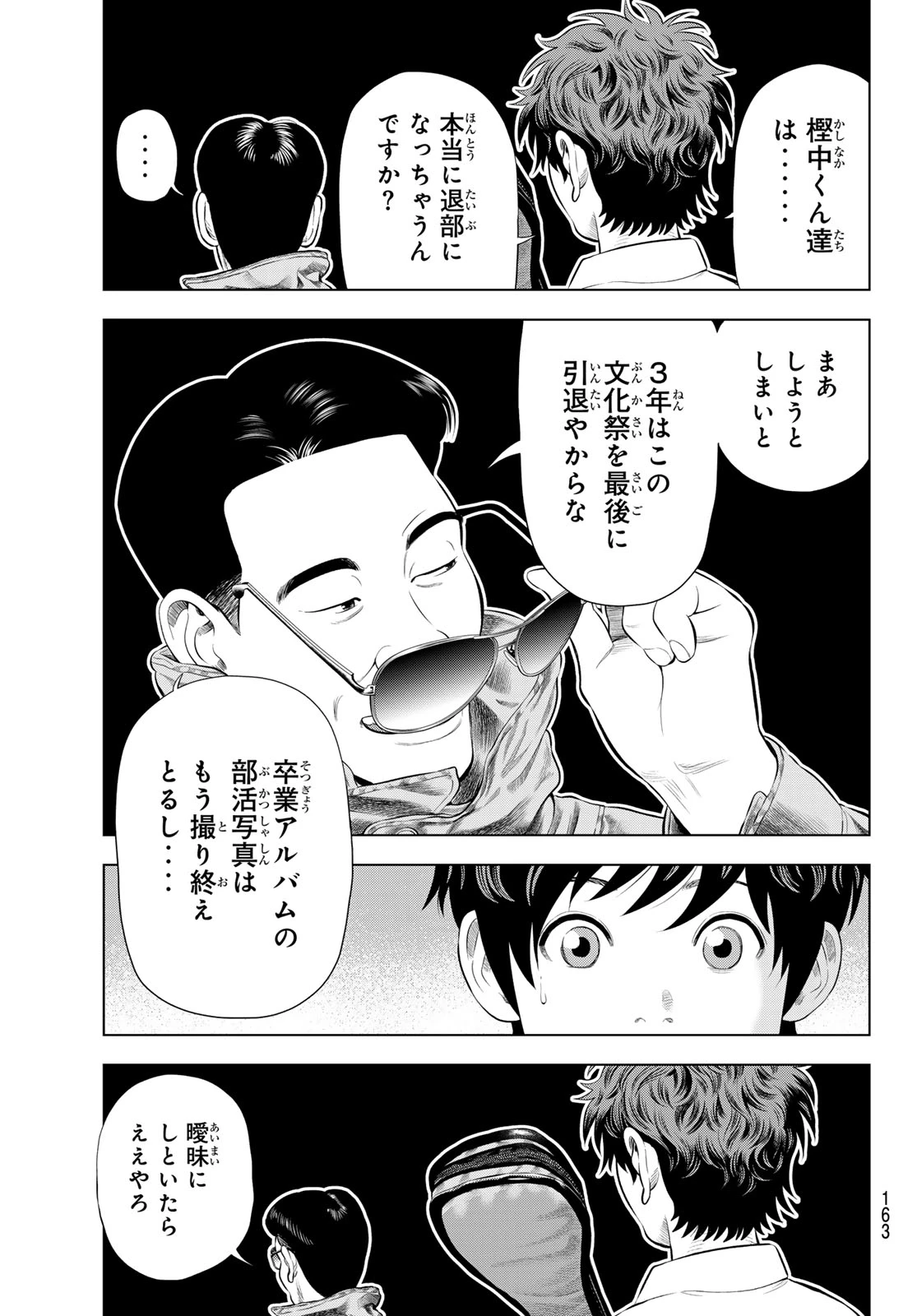ザ・バンド 第21話 - 21
