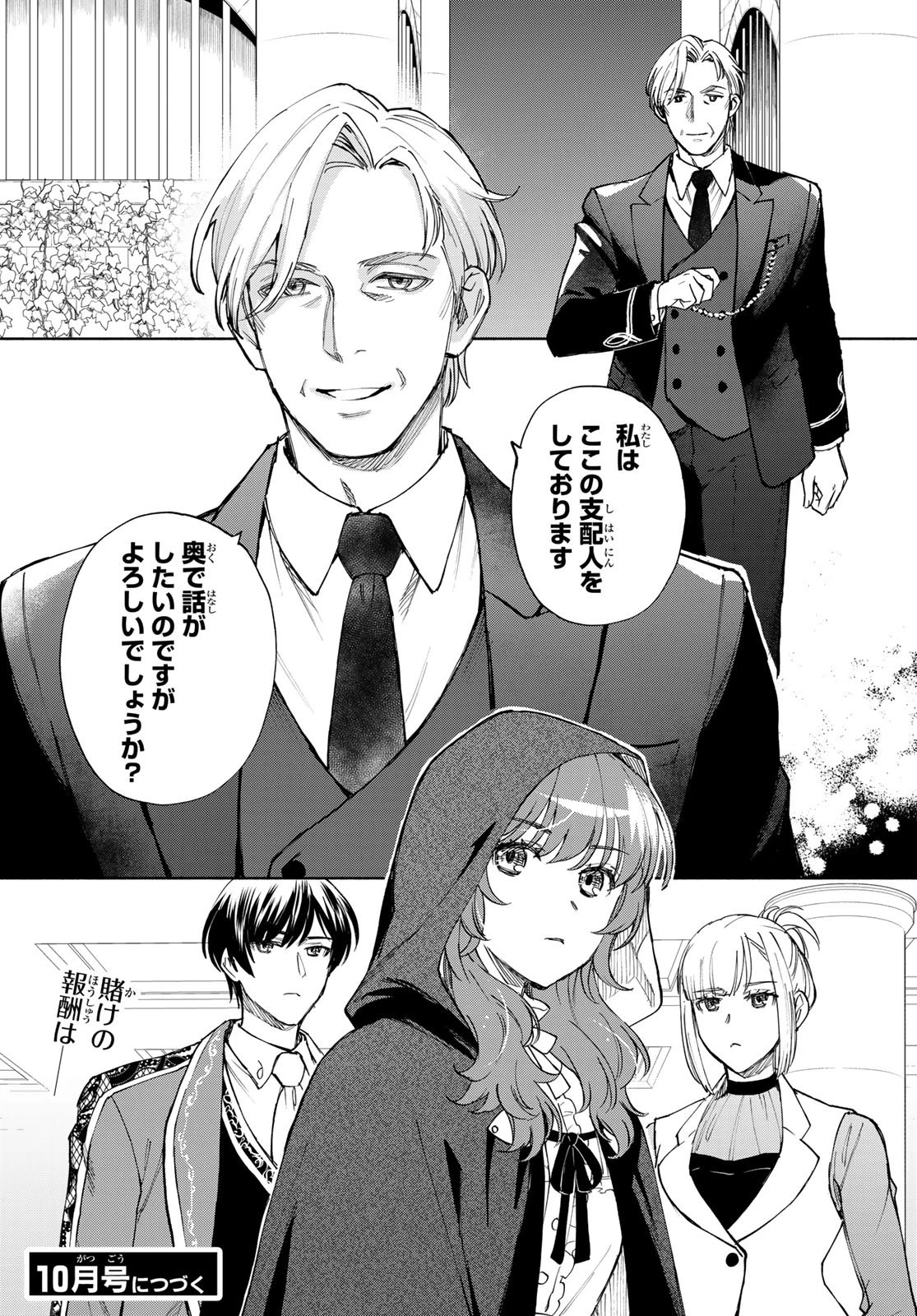 聖女に嘘は通じない 第32話 - 31