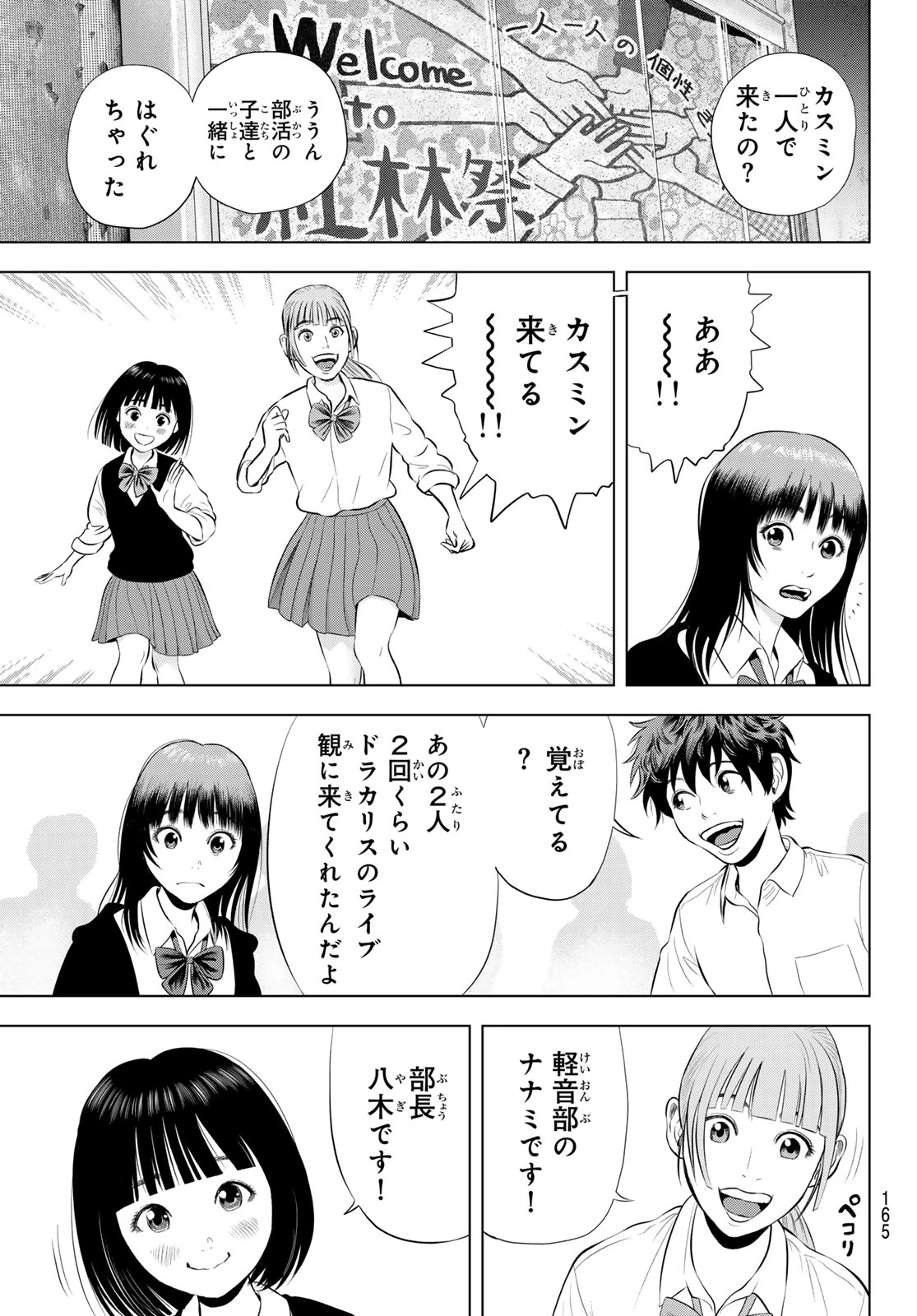ザ・バンド 第21話 - 23