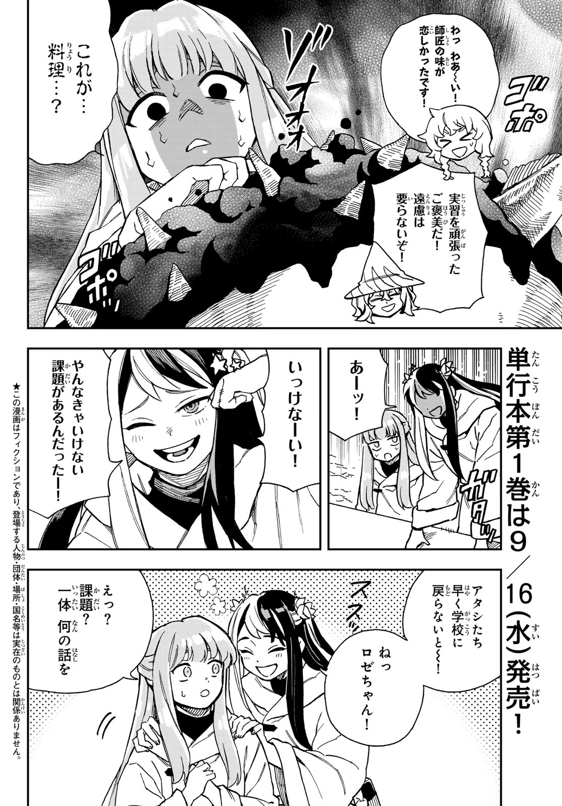 神眼のメルラ 第7話 - 3