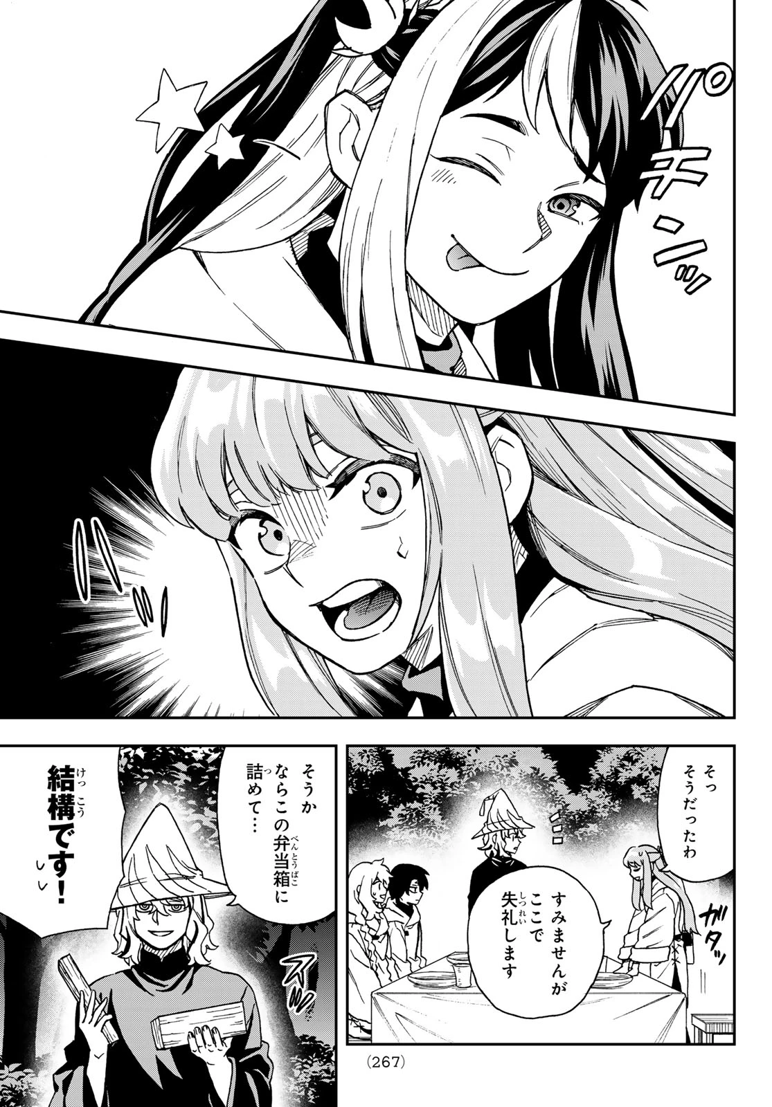 神眼のメルラ 第7話 - 4