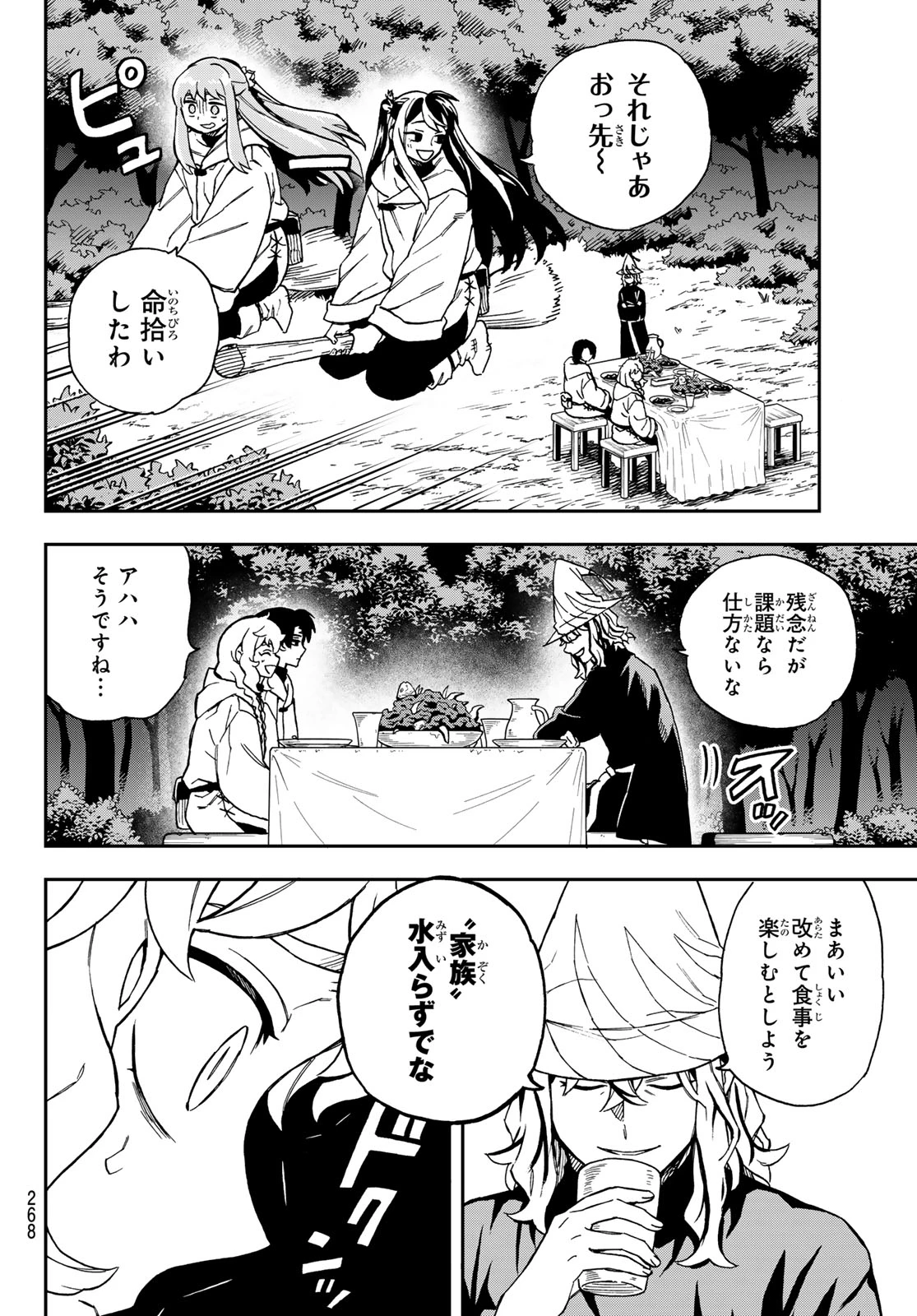 神眼のメルラ 第7話 - 5