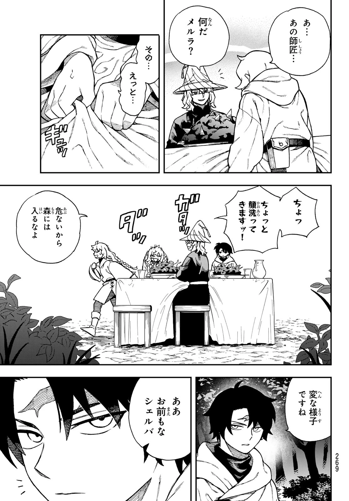 神眼のメルラ 第7話 - 6