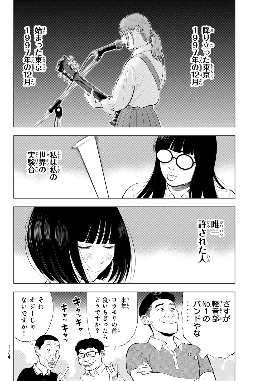 ザ・バンド 第21話 - 32