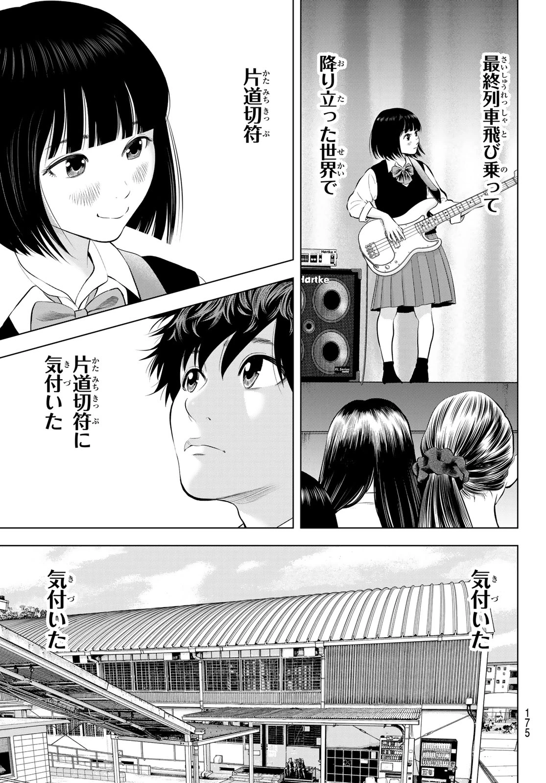 ザ・バンド 第21話 - 33