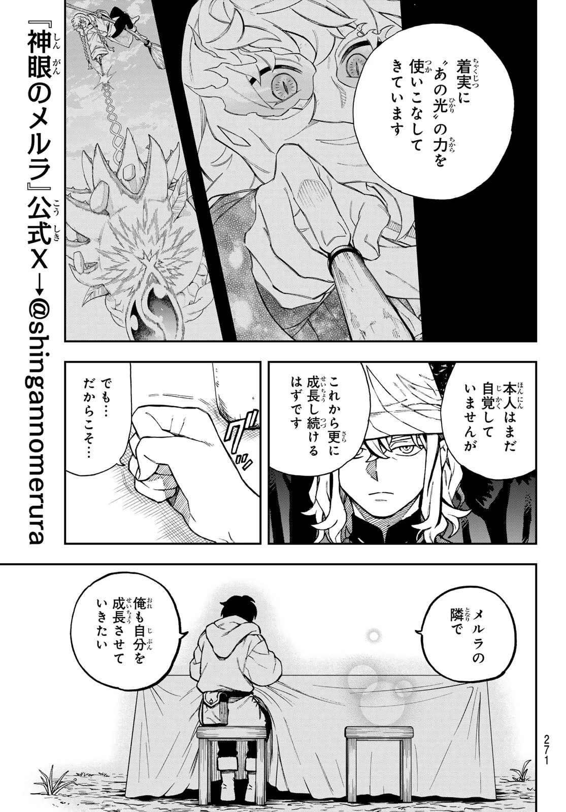 神眼のメルラ 第7話 - 8