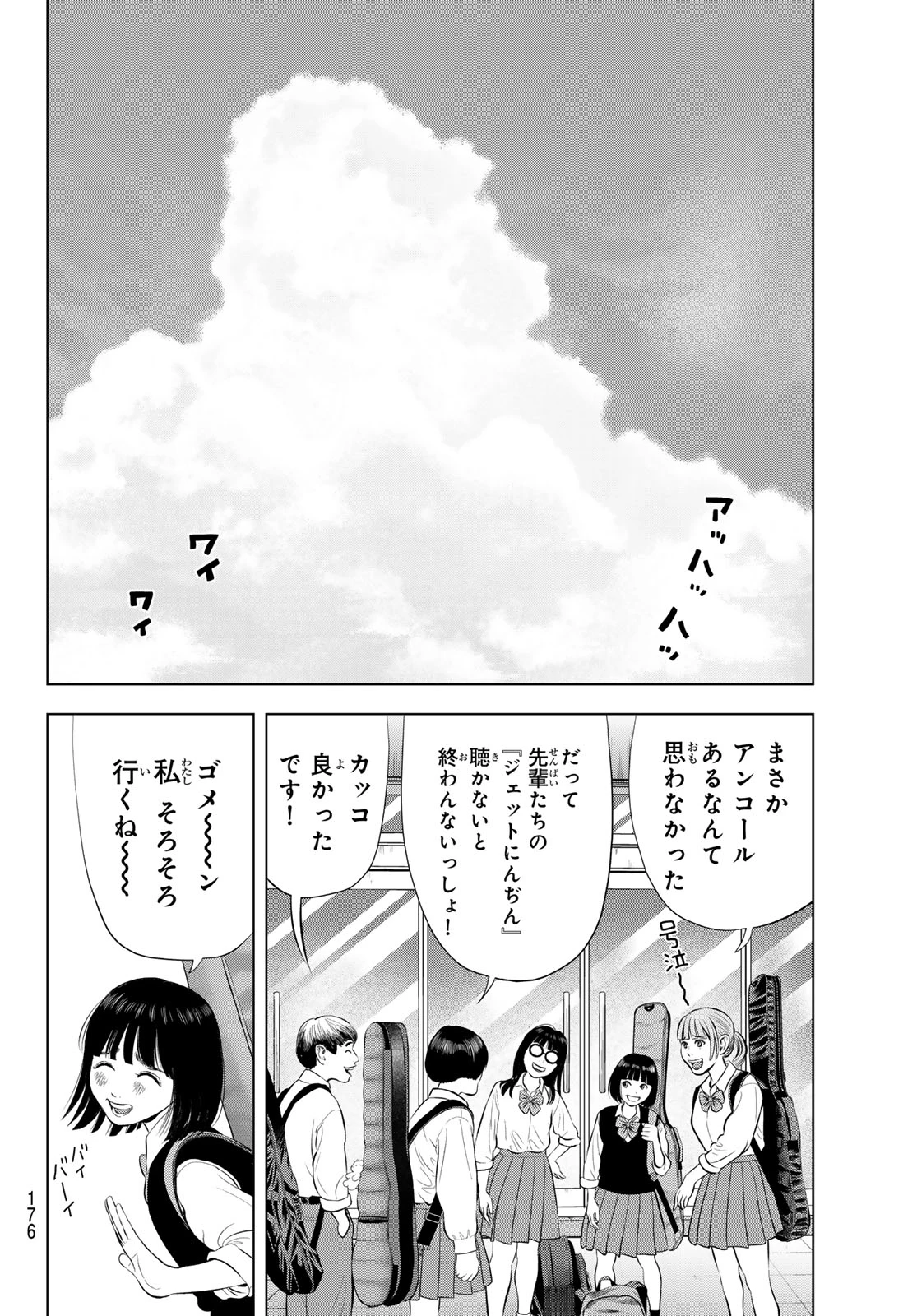 ザ・バンド 第21話 - 34