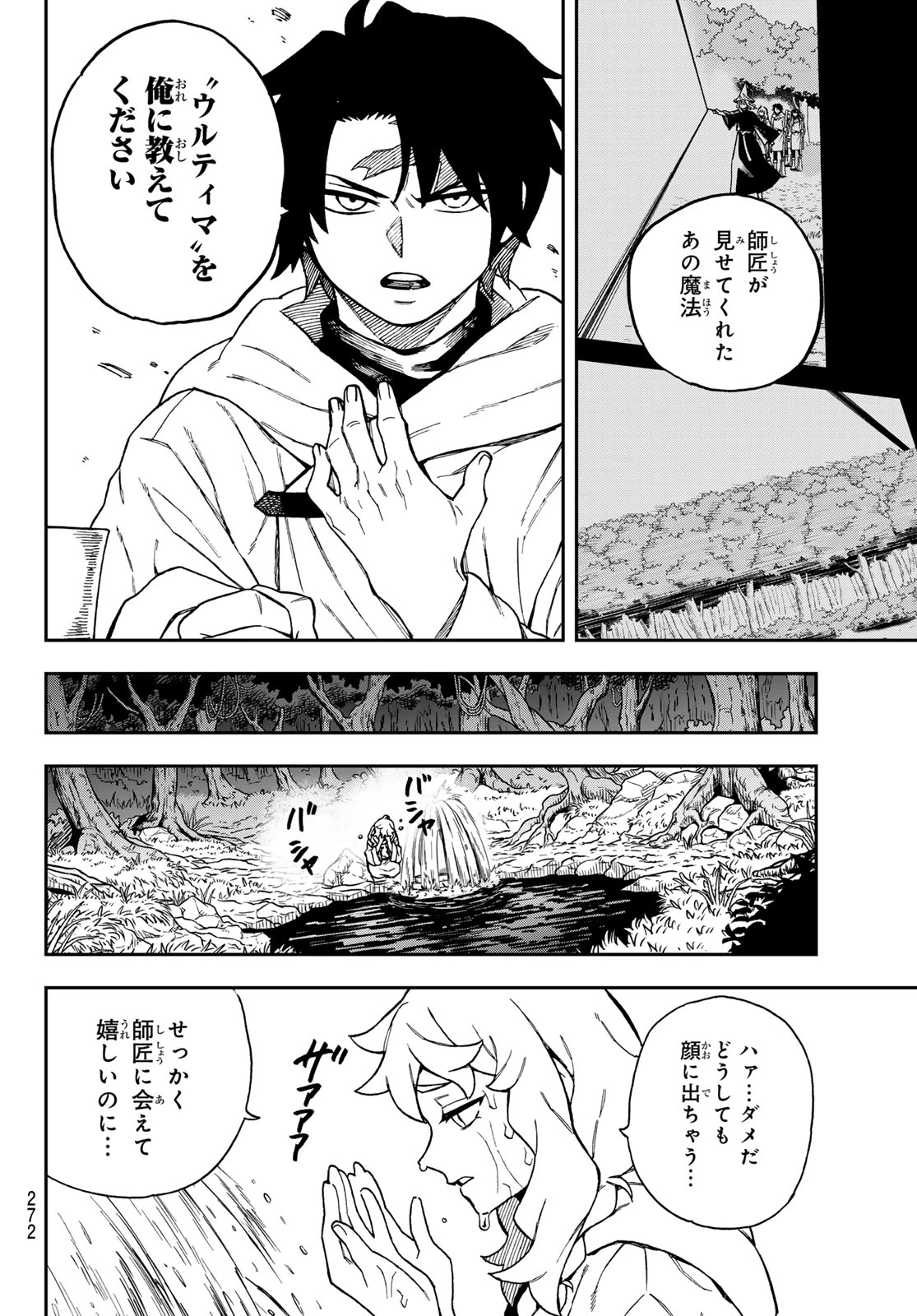 神眼のメルラ 第7話 - 9