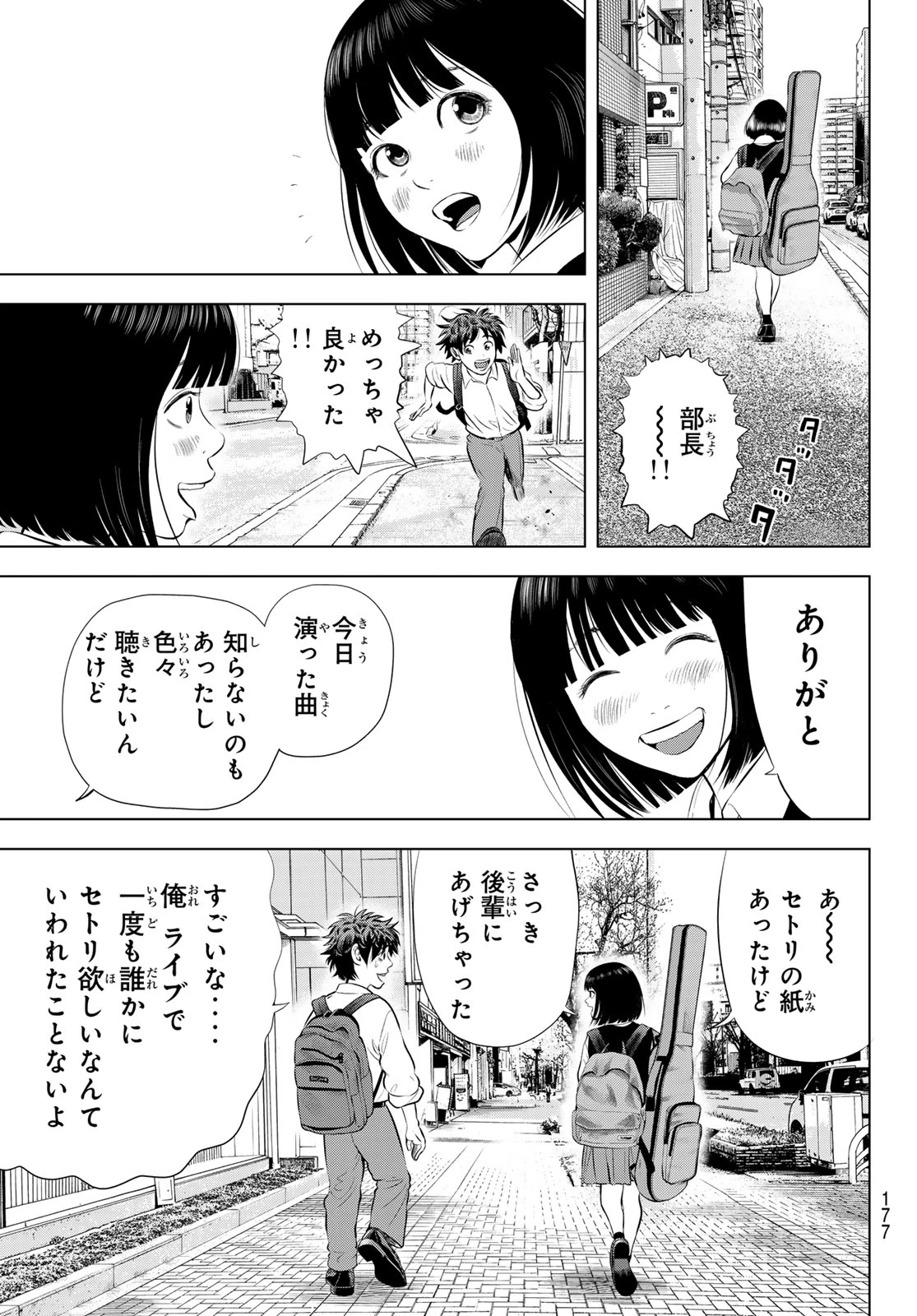 ザ・バンド 第21話 - 35