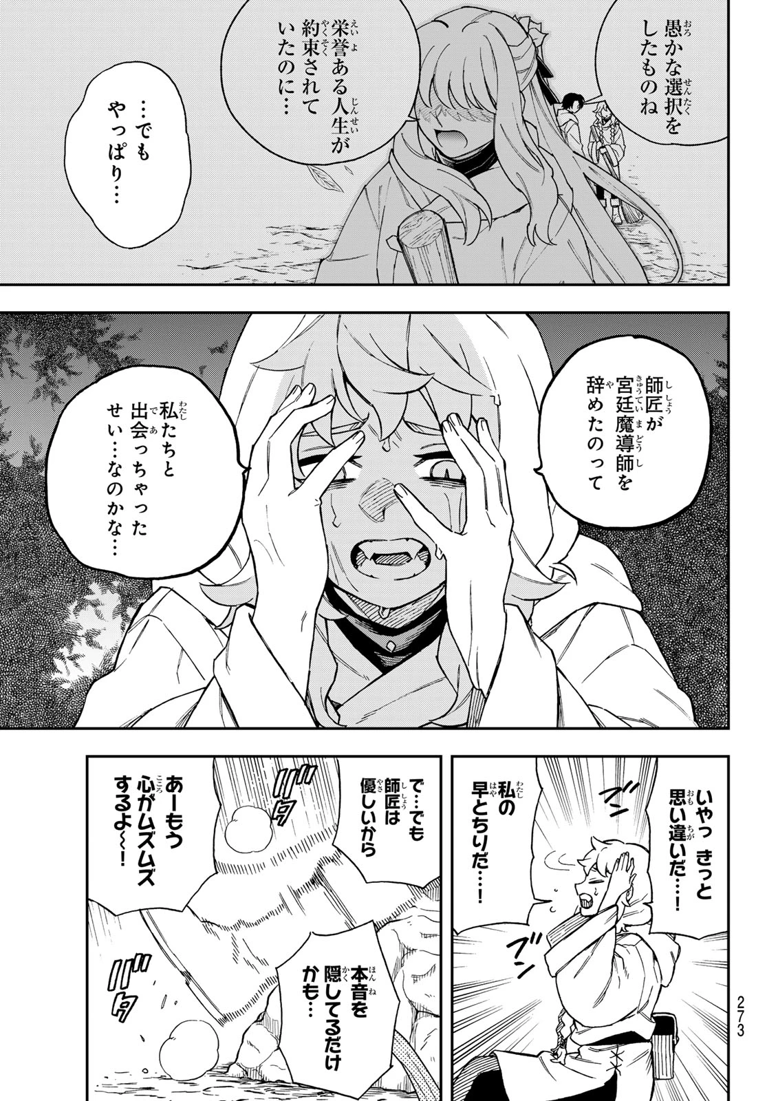 神眼のメルラ 第7話 - 10