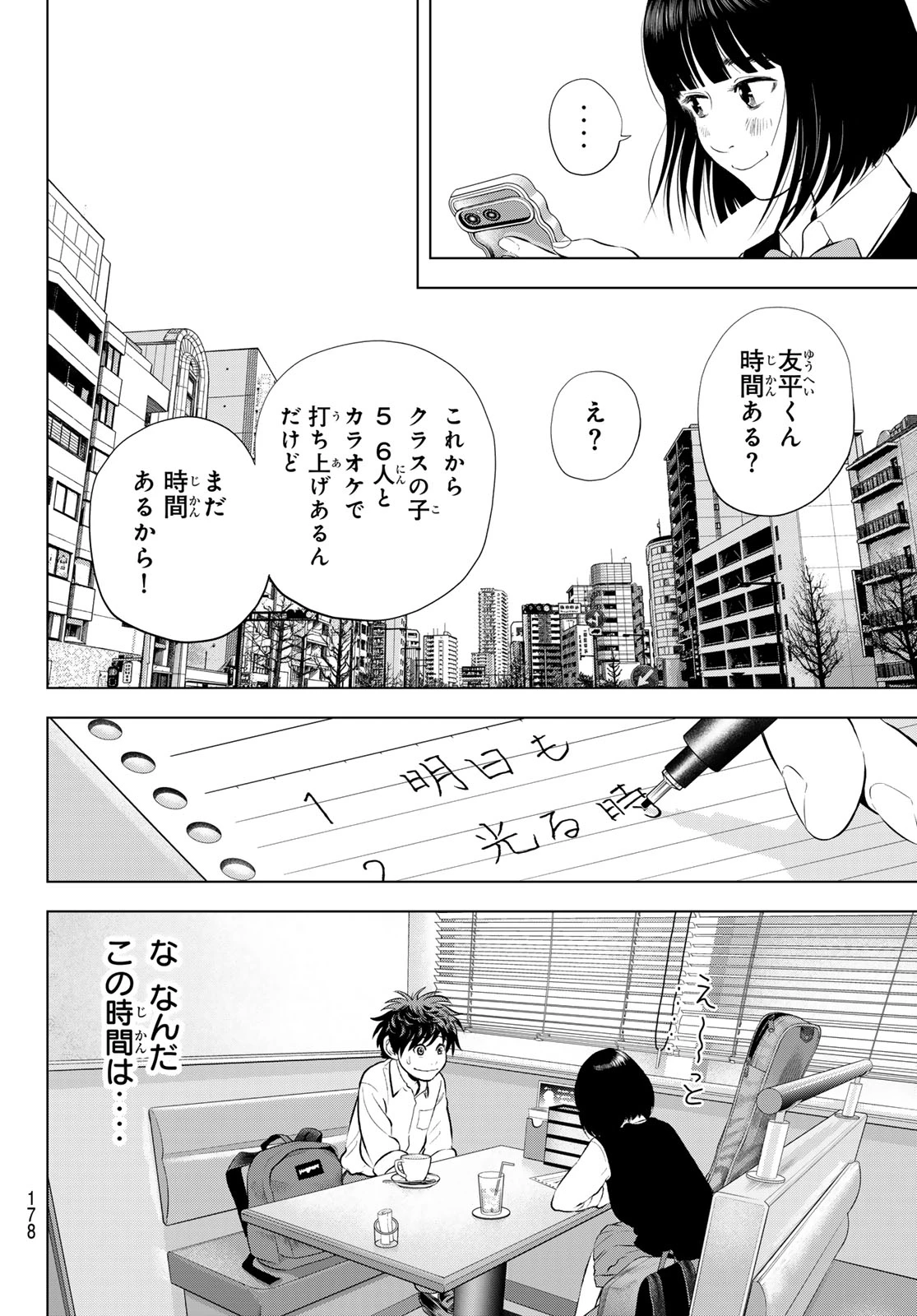 ザ・バンド 第21話 - 36