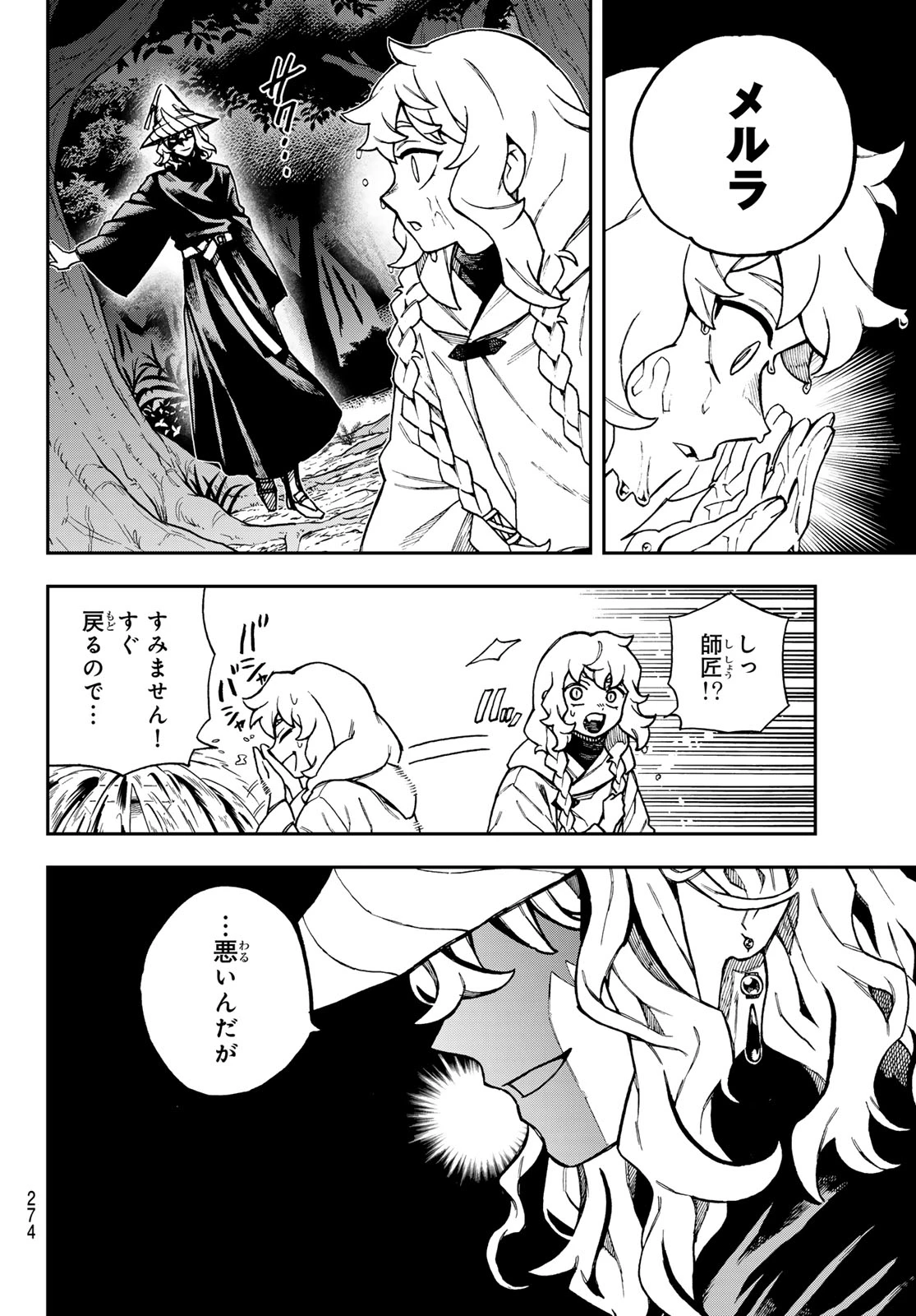 神眼のメルラ 第7話 - 11