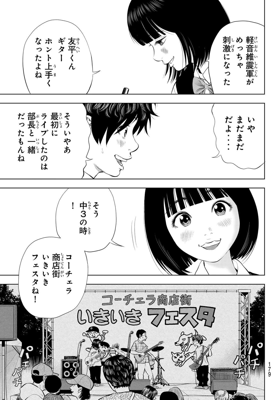 ザ・バンド 第21話 - 37