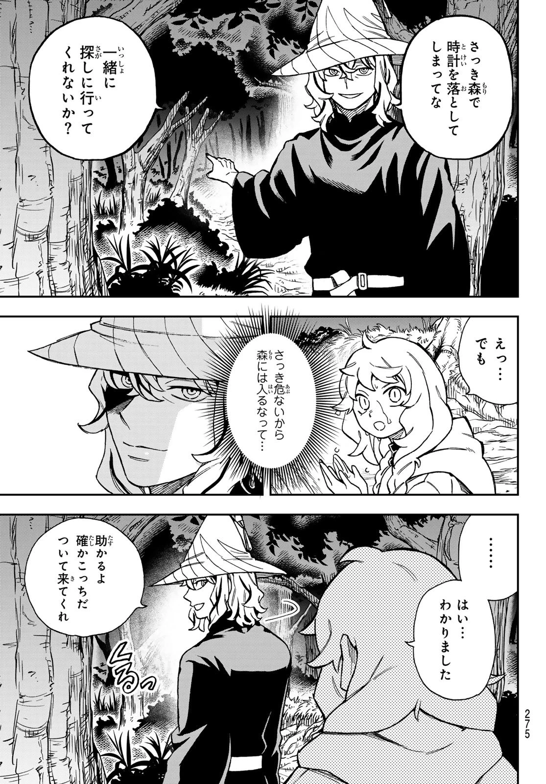 神眼のメルラ 第7話 - 12