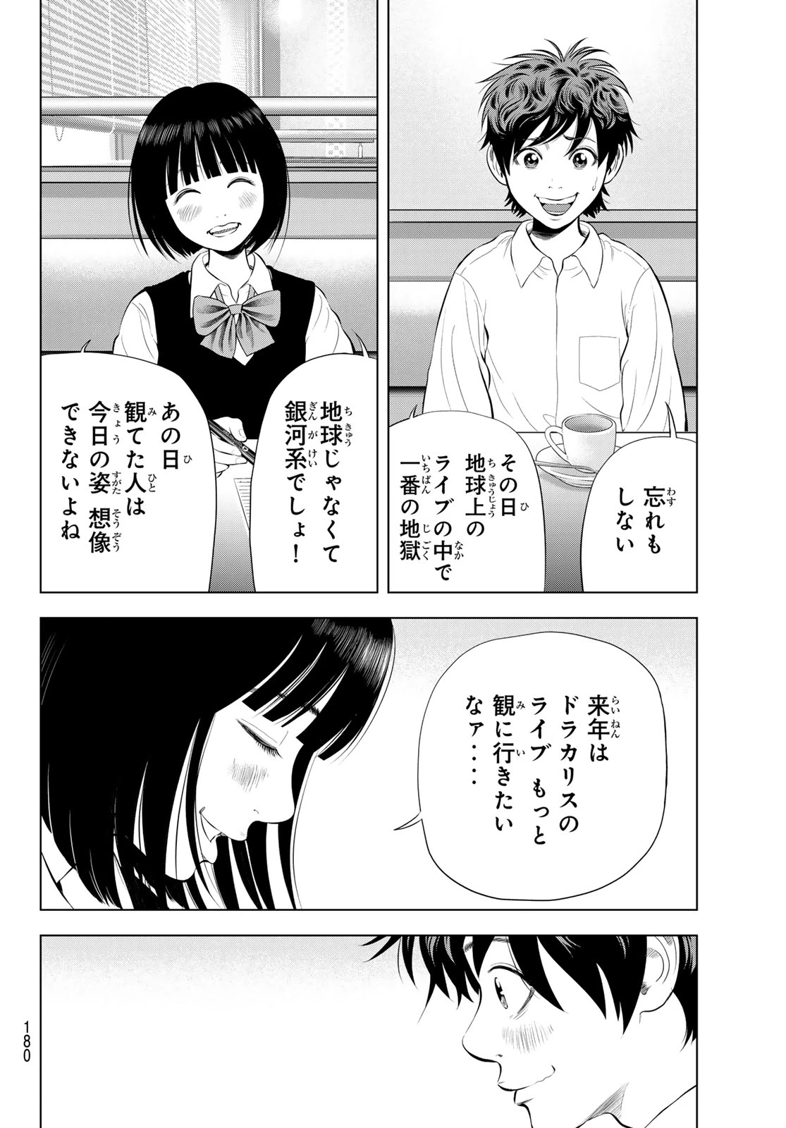 ザ・バンド 第21話 - 38