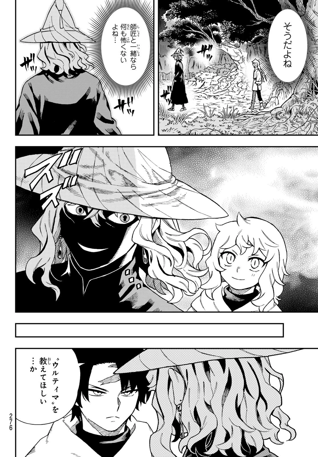 神眼のメルラ 第7話 - 13
