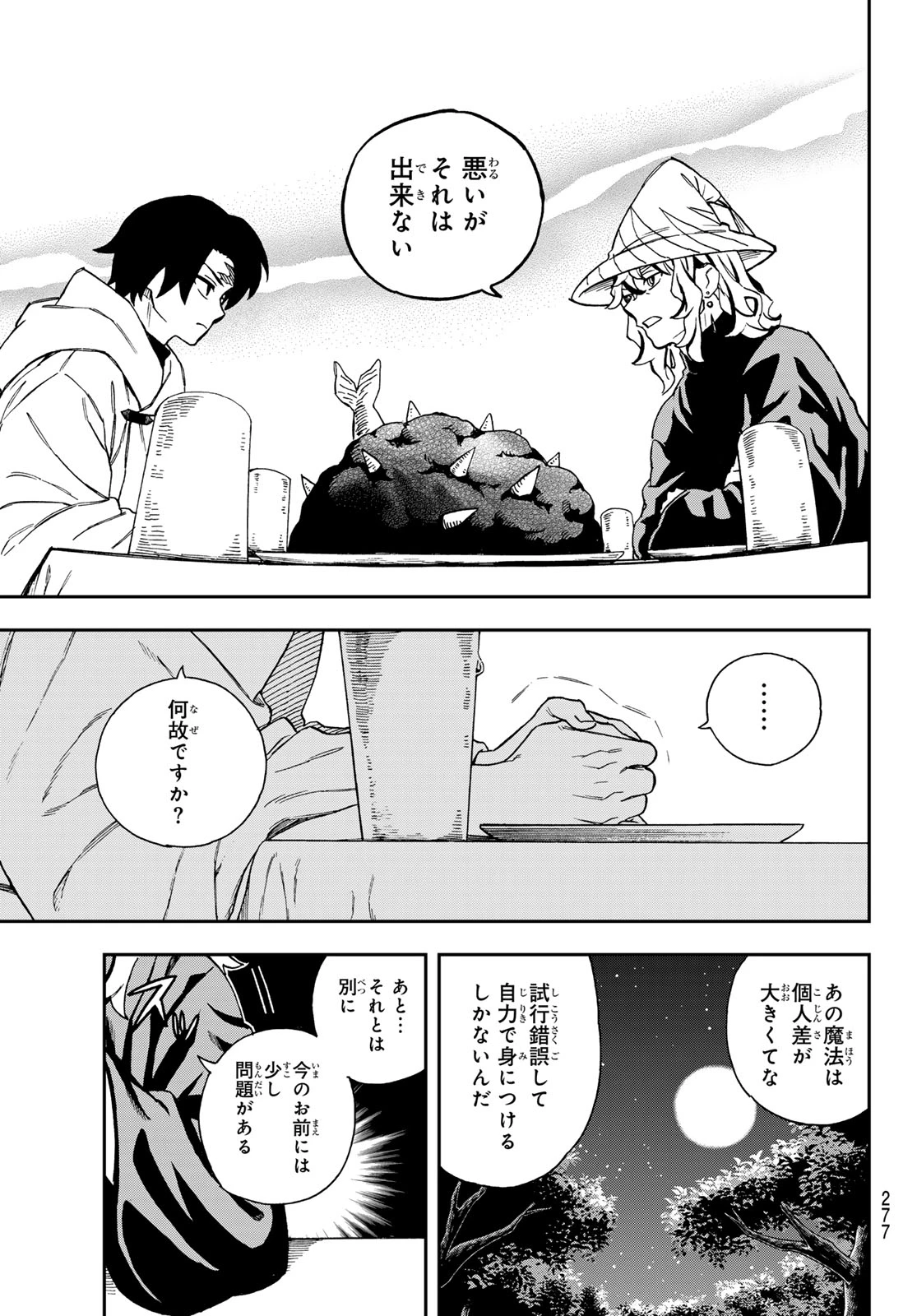 神眼のメルラ 第7話 - 14