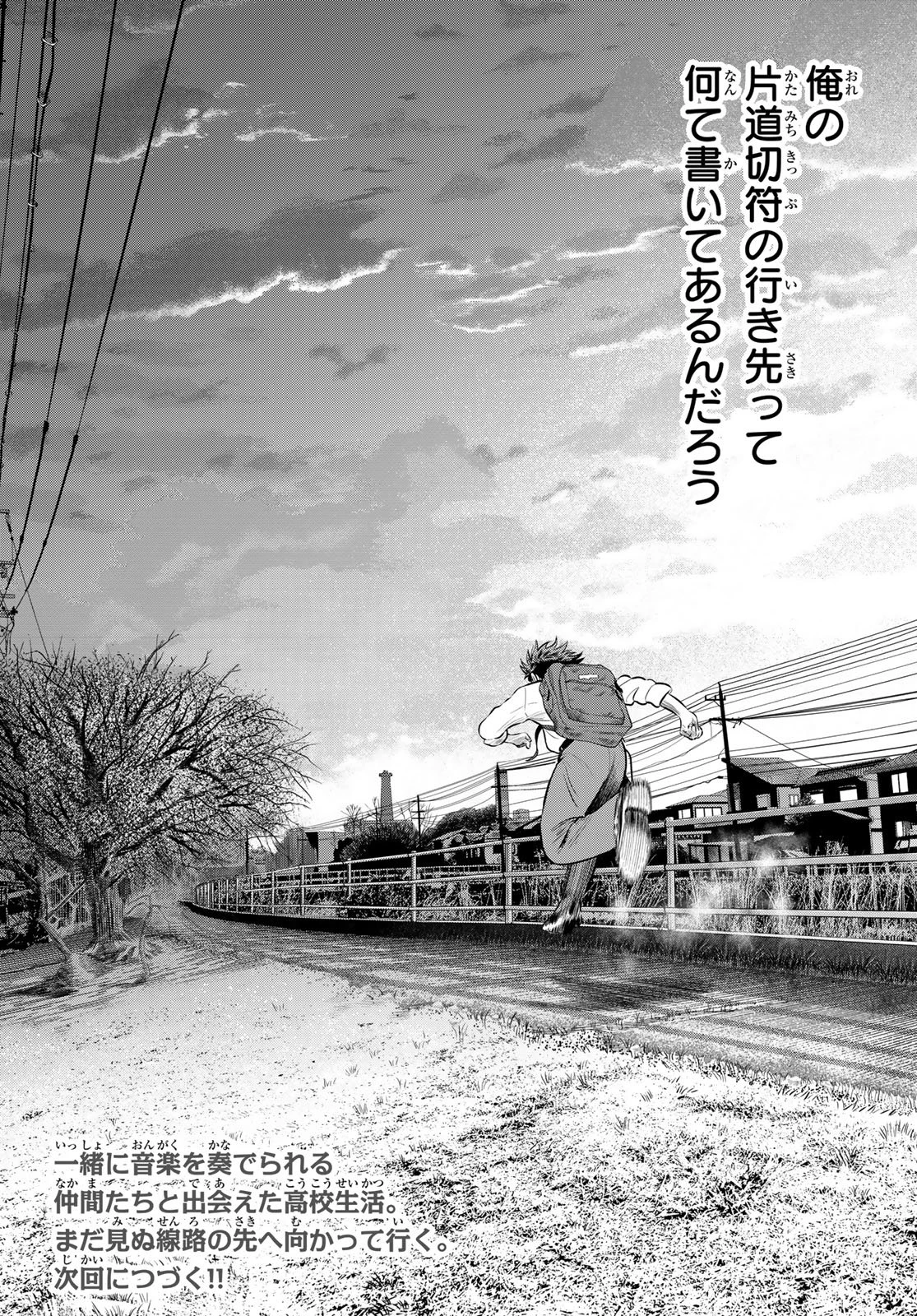 ザ・バンド 第21話 - 40