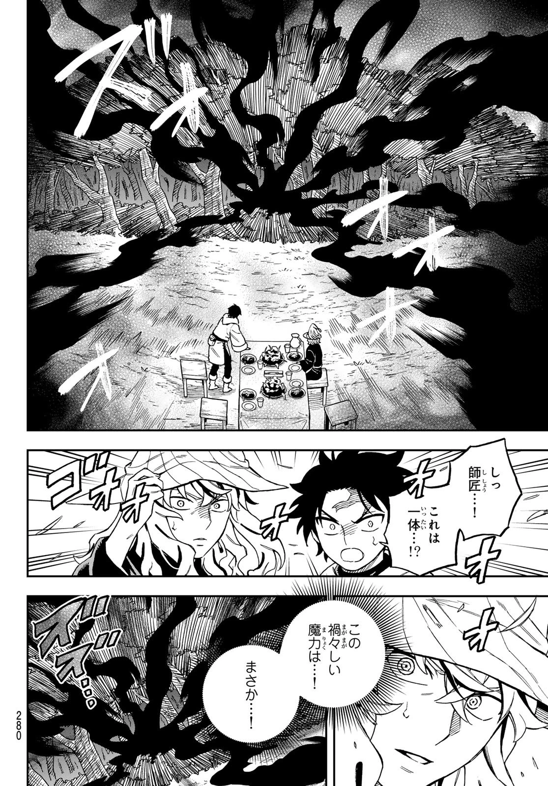 神眼のメルラ 第7話 - 17