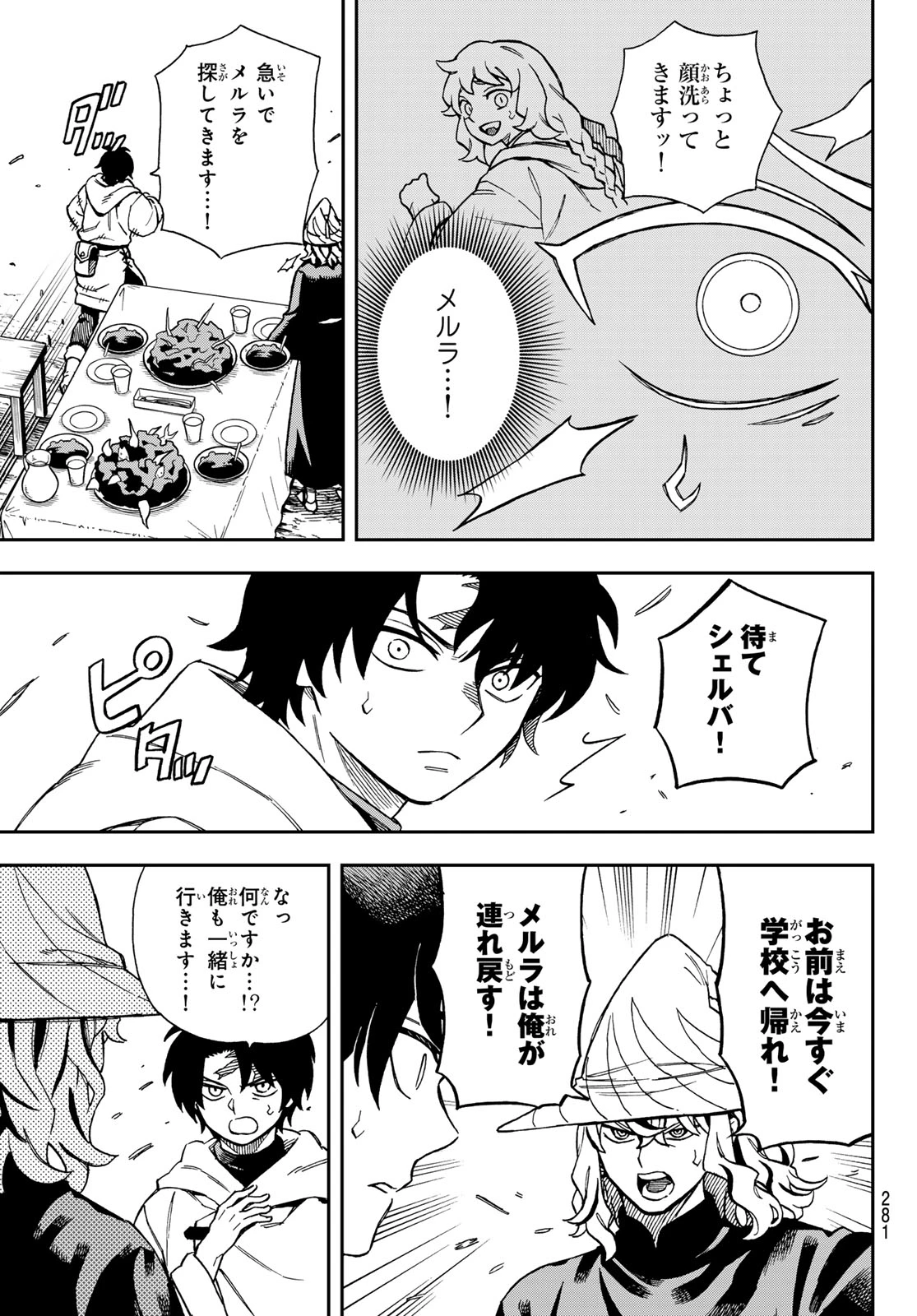 神眼のメルラ 第7話 - 18
