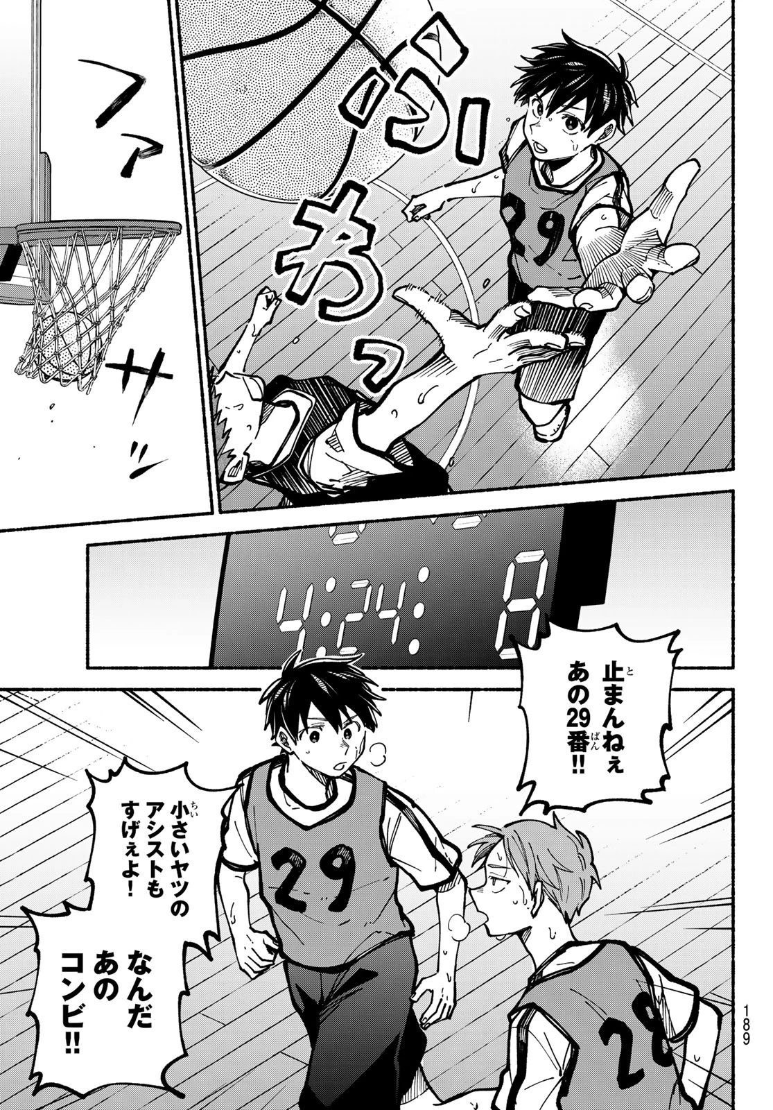 白線に展転 第5話 - 3