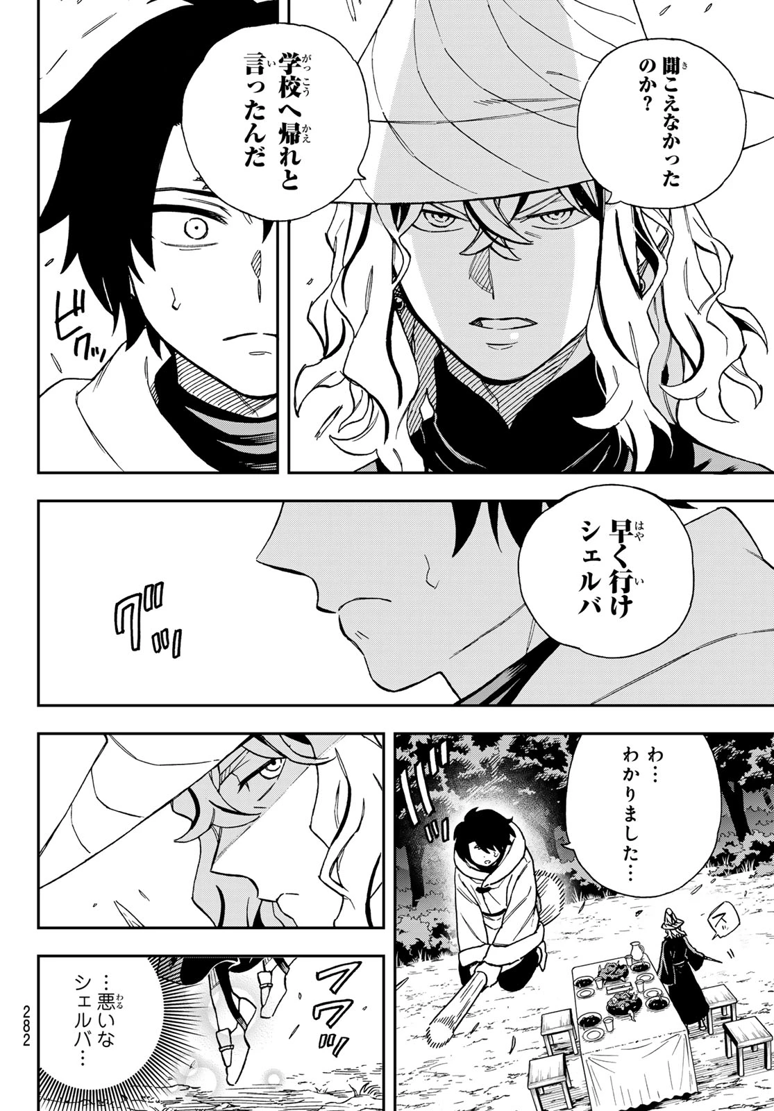 神眼のメルラ 第7話 - 19