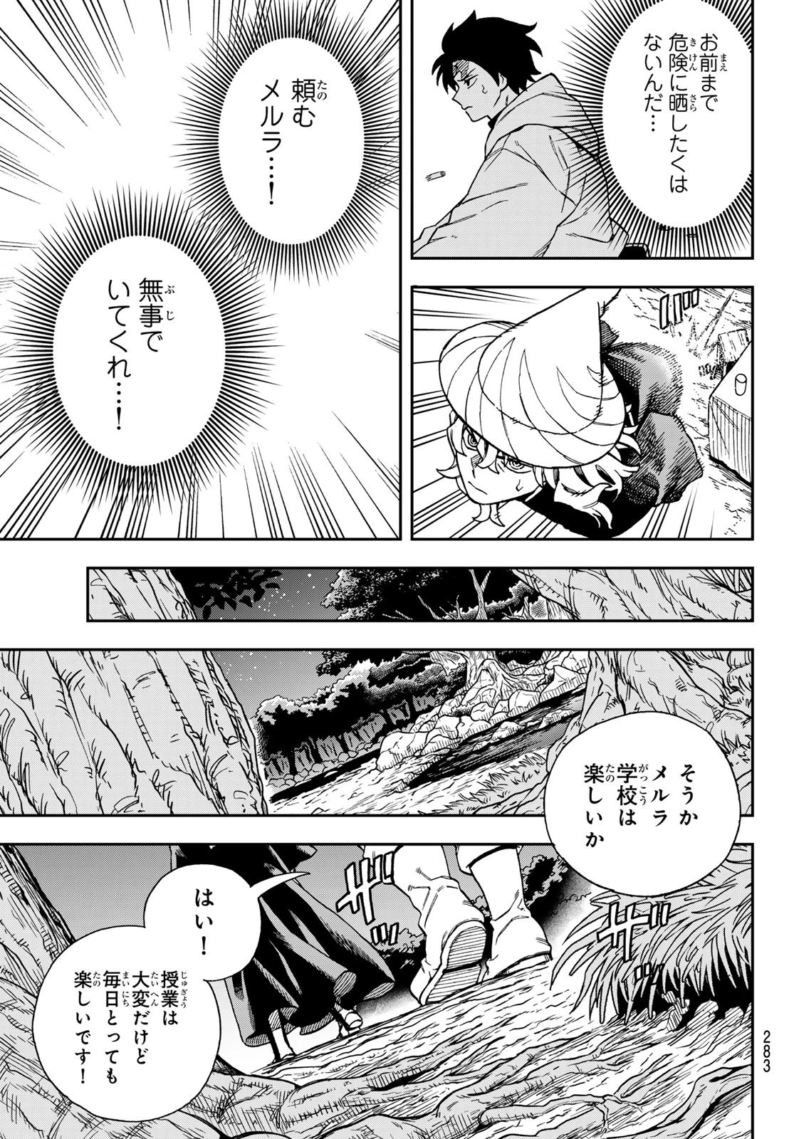 神眼のメルラ 第7話 - 20
