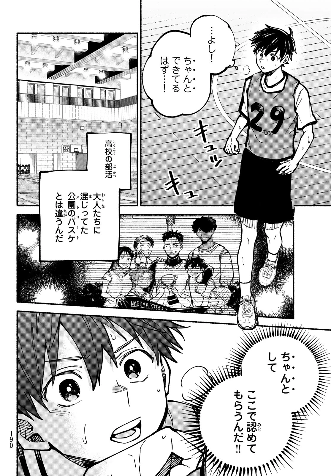 白線に展転 第5話 - 4