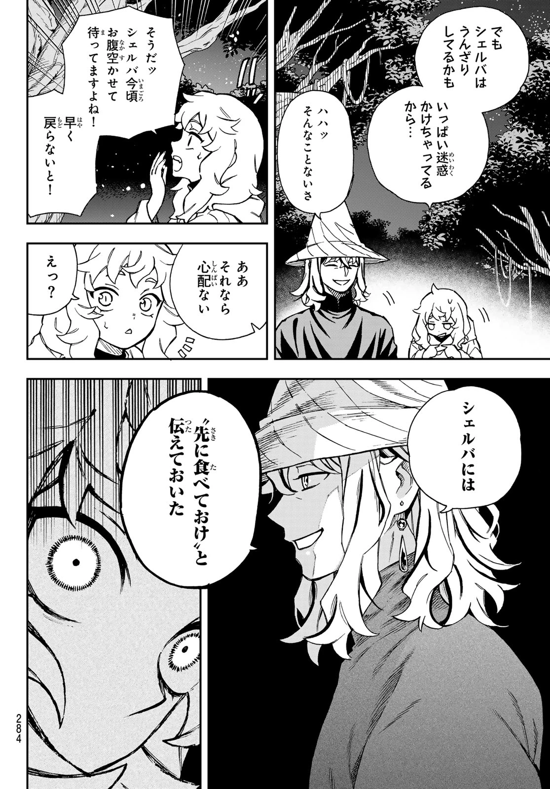 神眼のメルラ 第7話 - 21