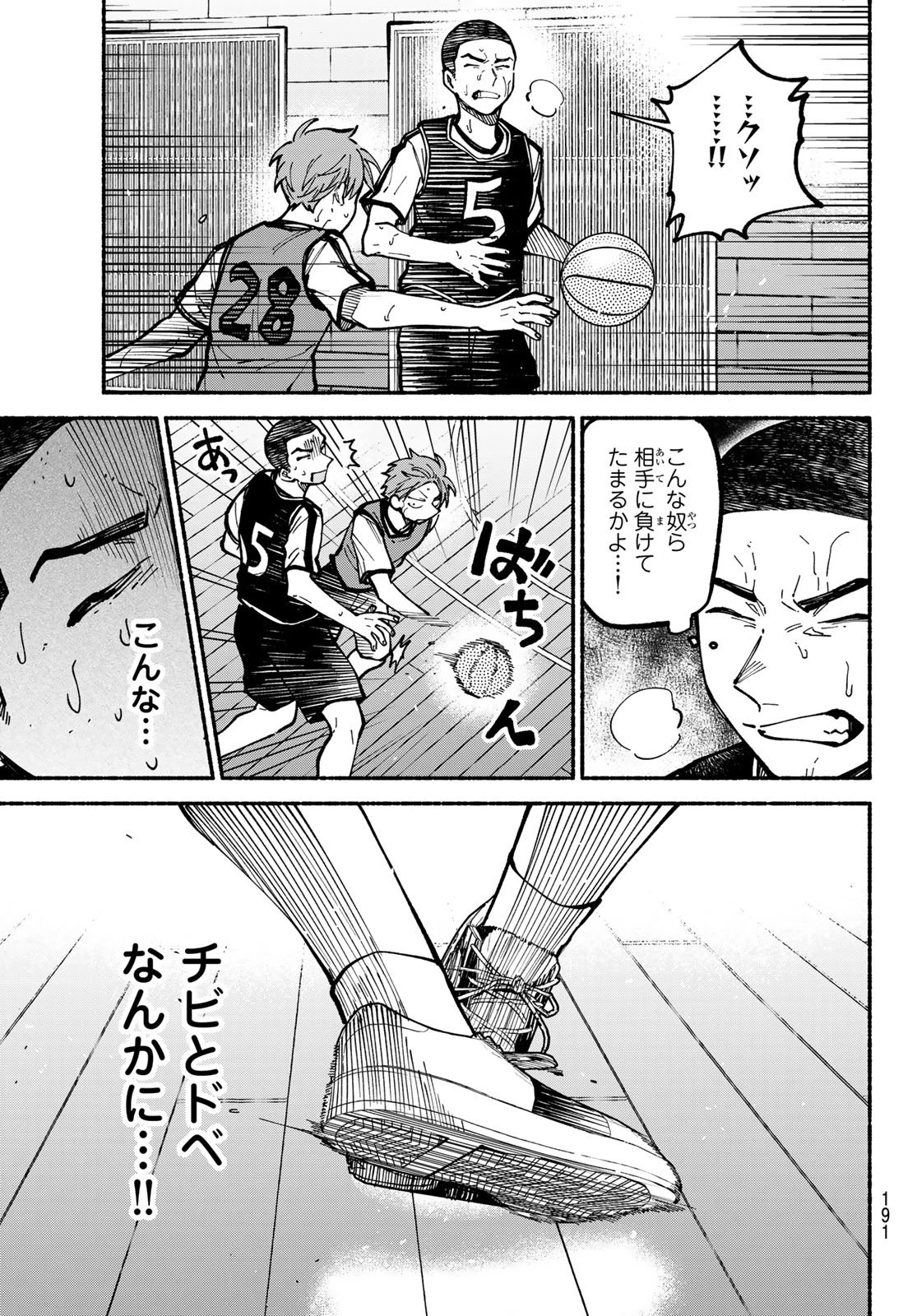 白線に展転 第5話 - 5