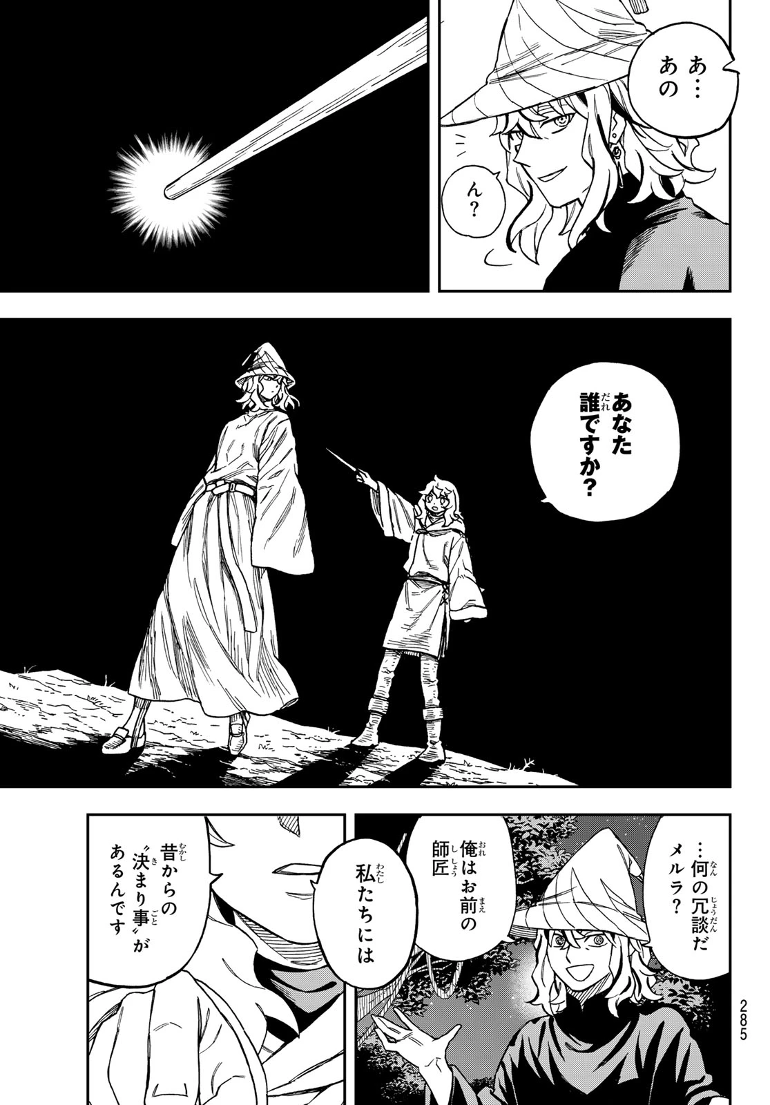神眼のメルラ 第7話 - 22