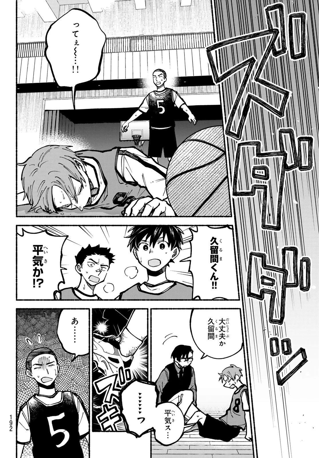 白線に展転 第5話 - 6