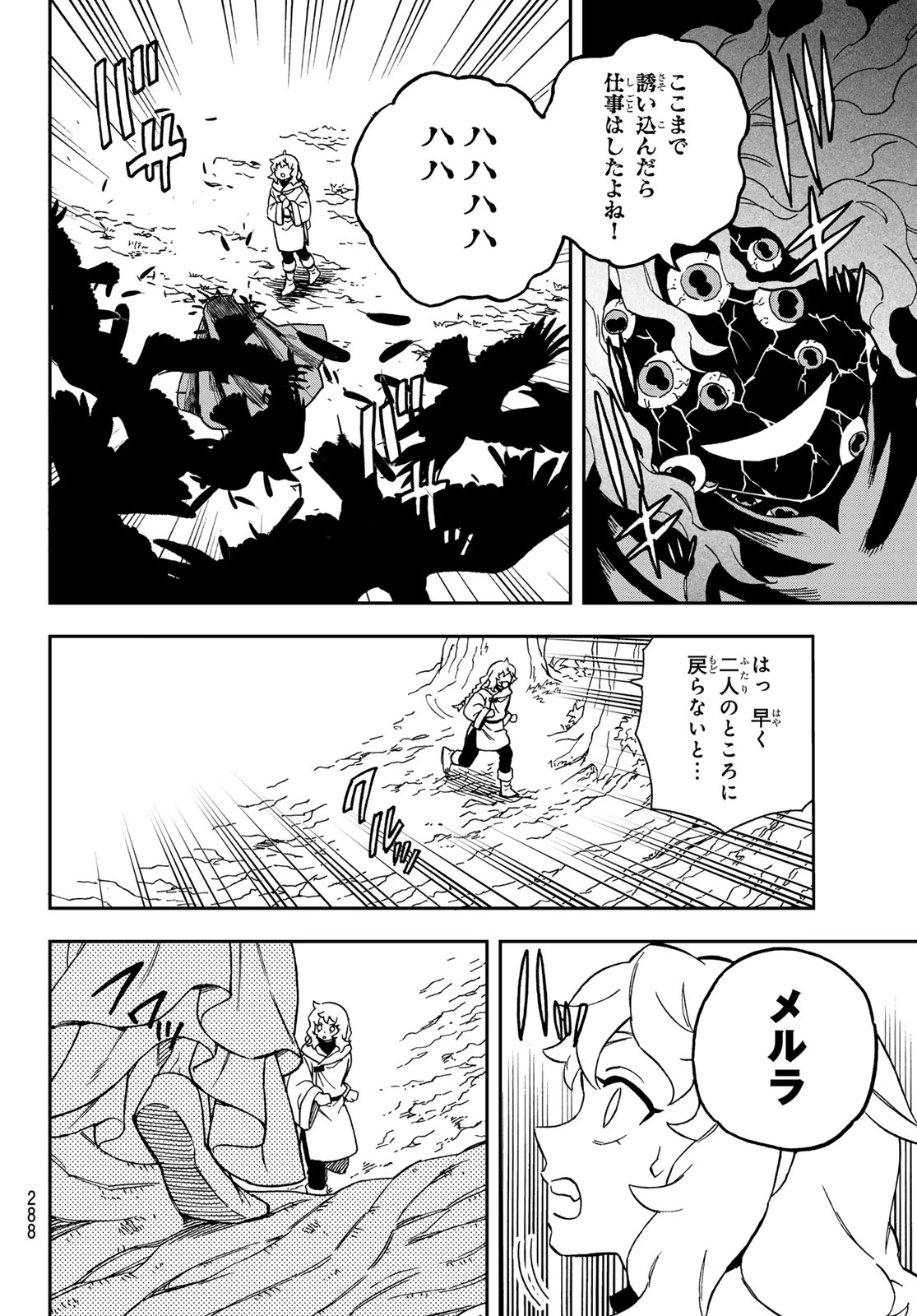 神眼のメルラ 第7話 - 25