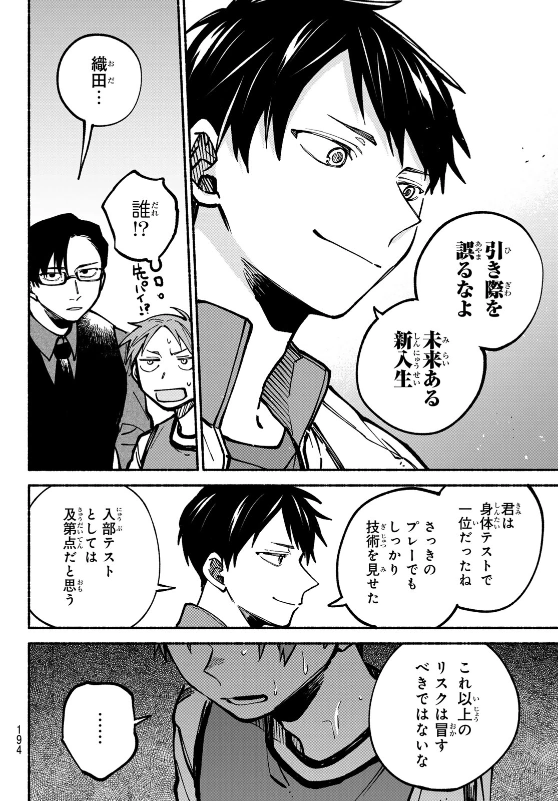 白線に展転 第5話 - 8