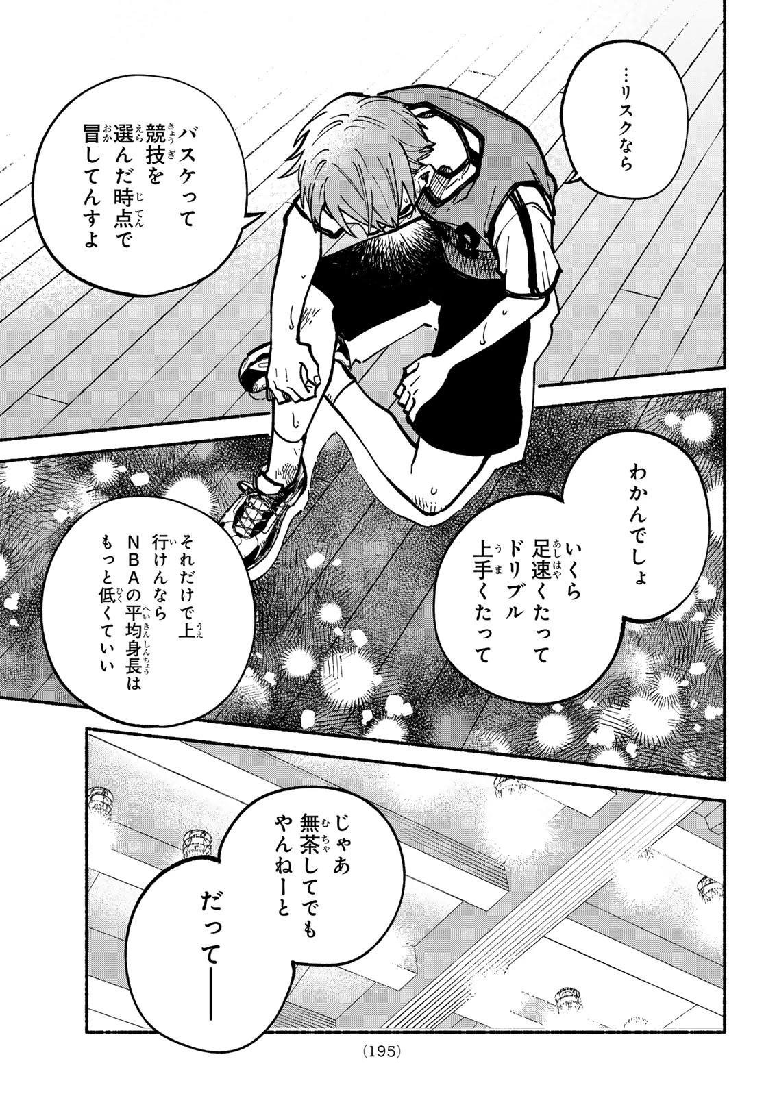 白線に展転 第5話 - 9