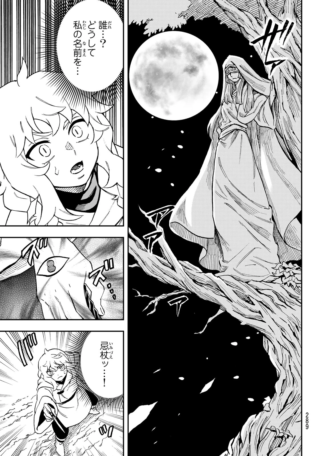 神眼のメルラ 第7話 - 26