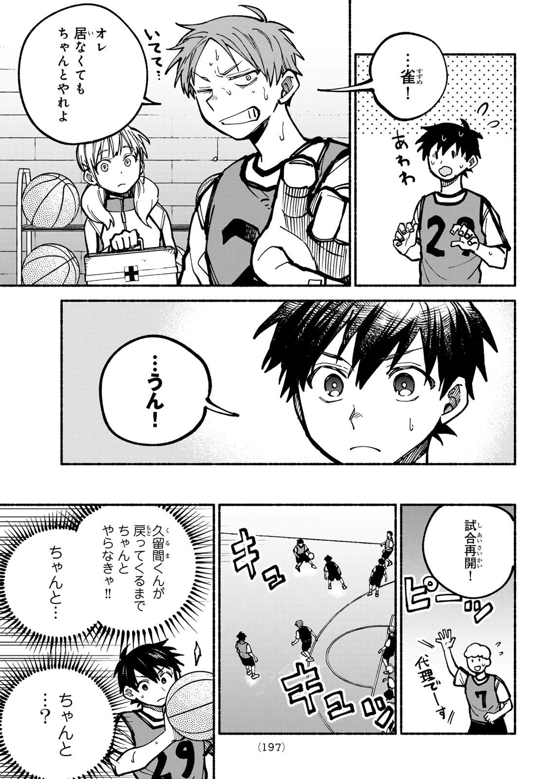 白線に展転 第5話 - 11