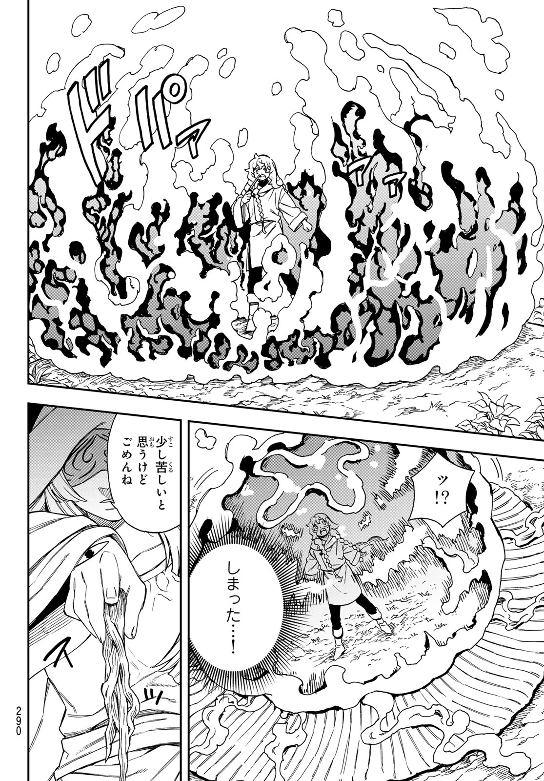 神眼のメルラ 第7話 - 27