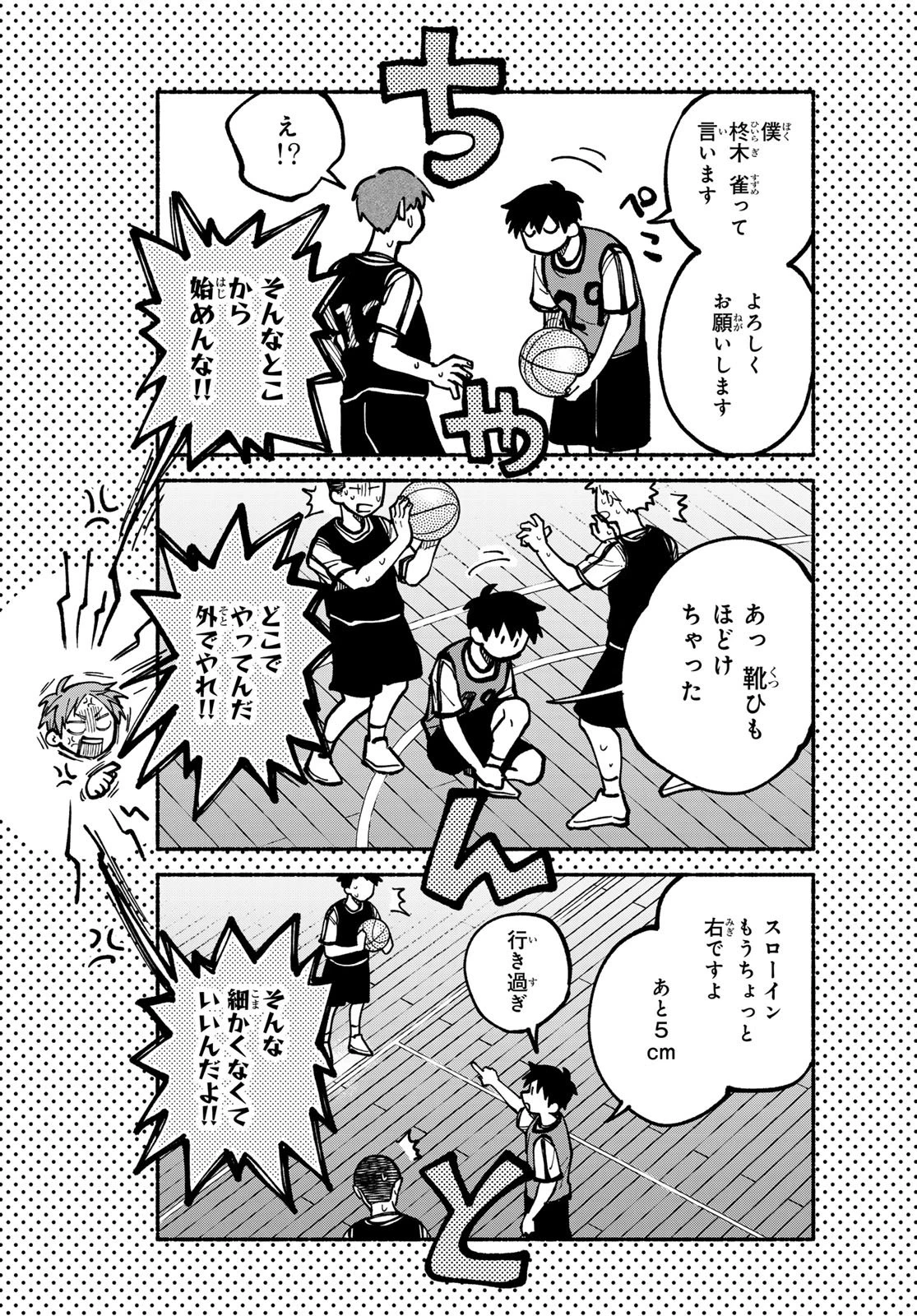 白線に展転 第5話 - 12
