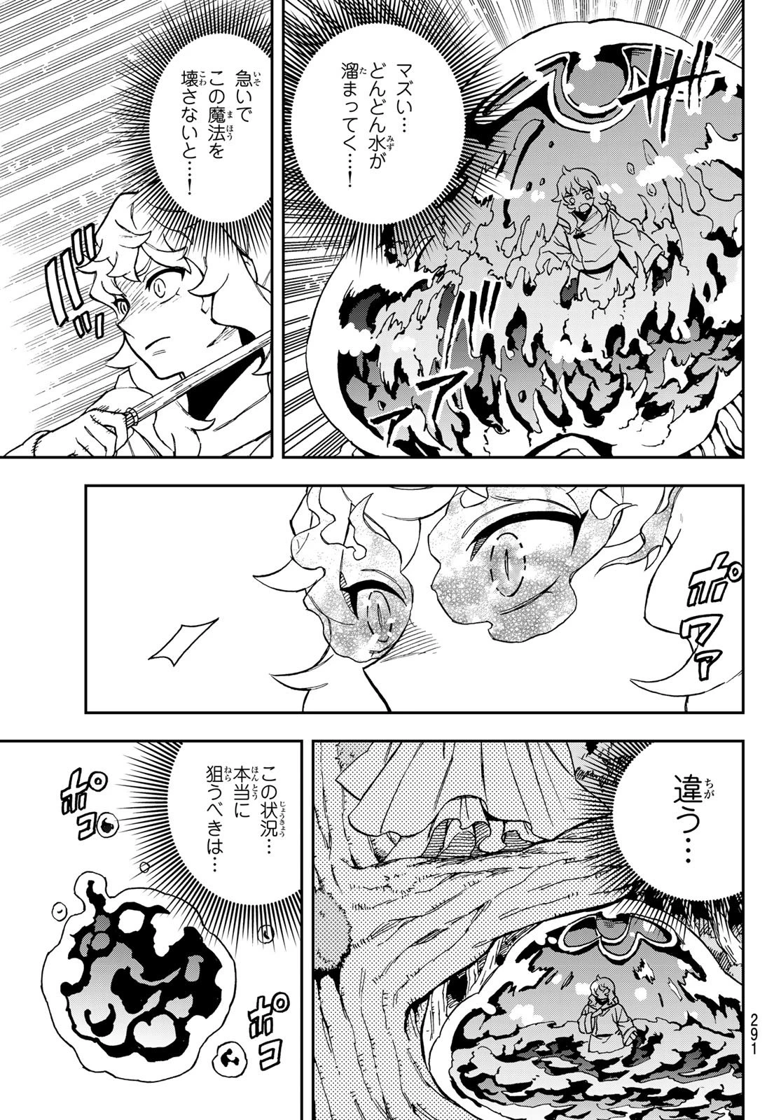 神眼のメルラ 第7話 - 28