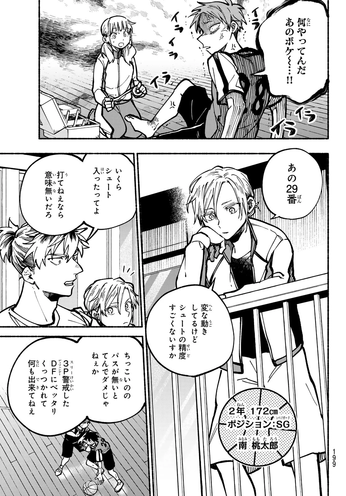 白線に展転 第5話 - 13